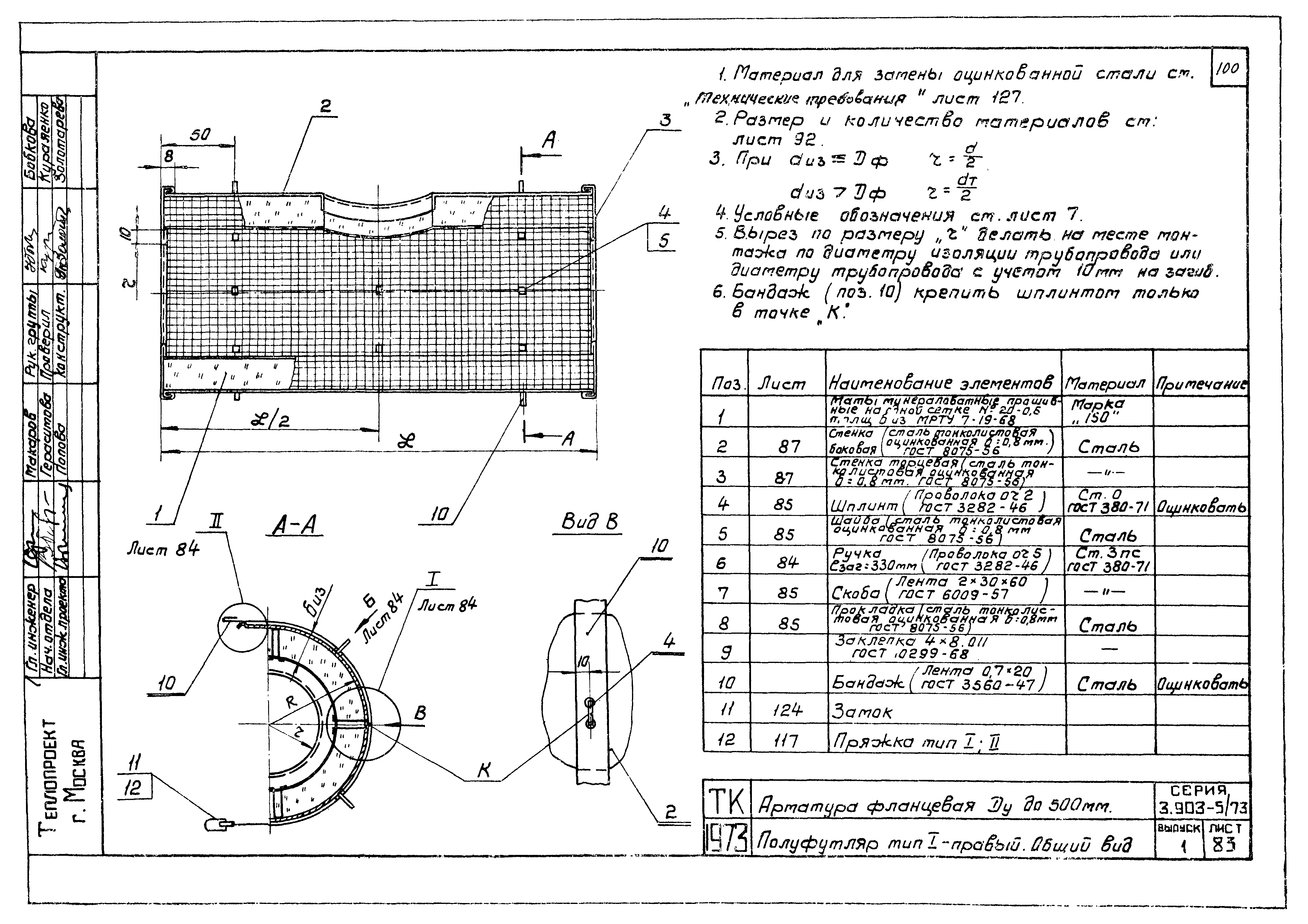 Серия 3.903-5/73