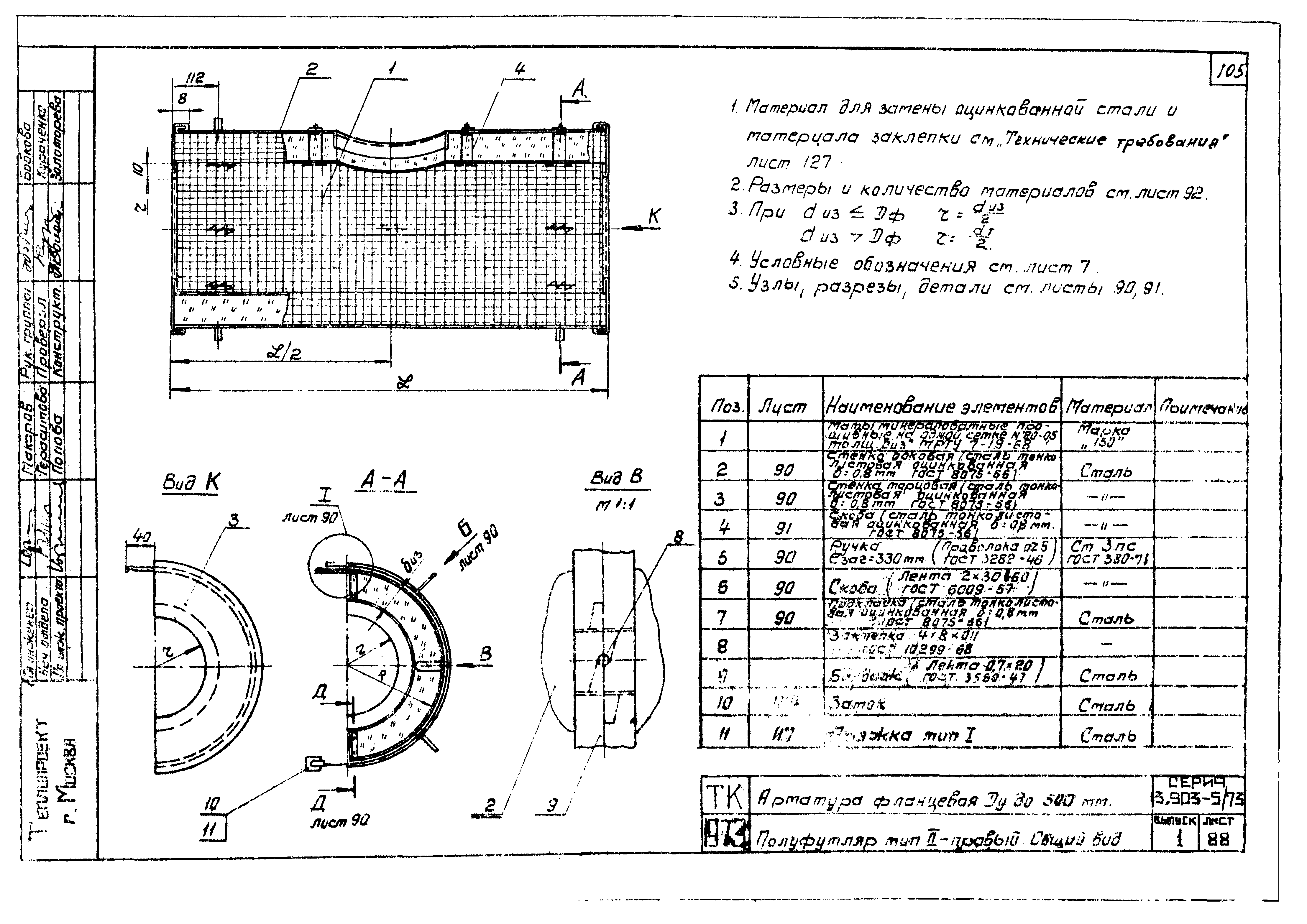 Серия 3.903-5/73