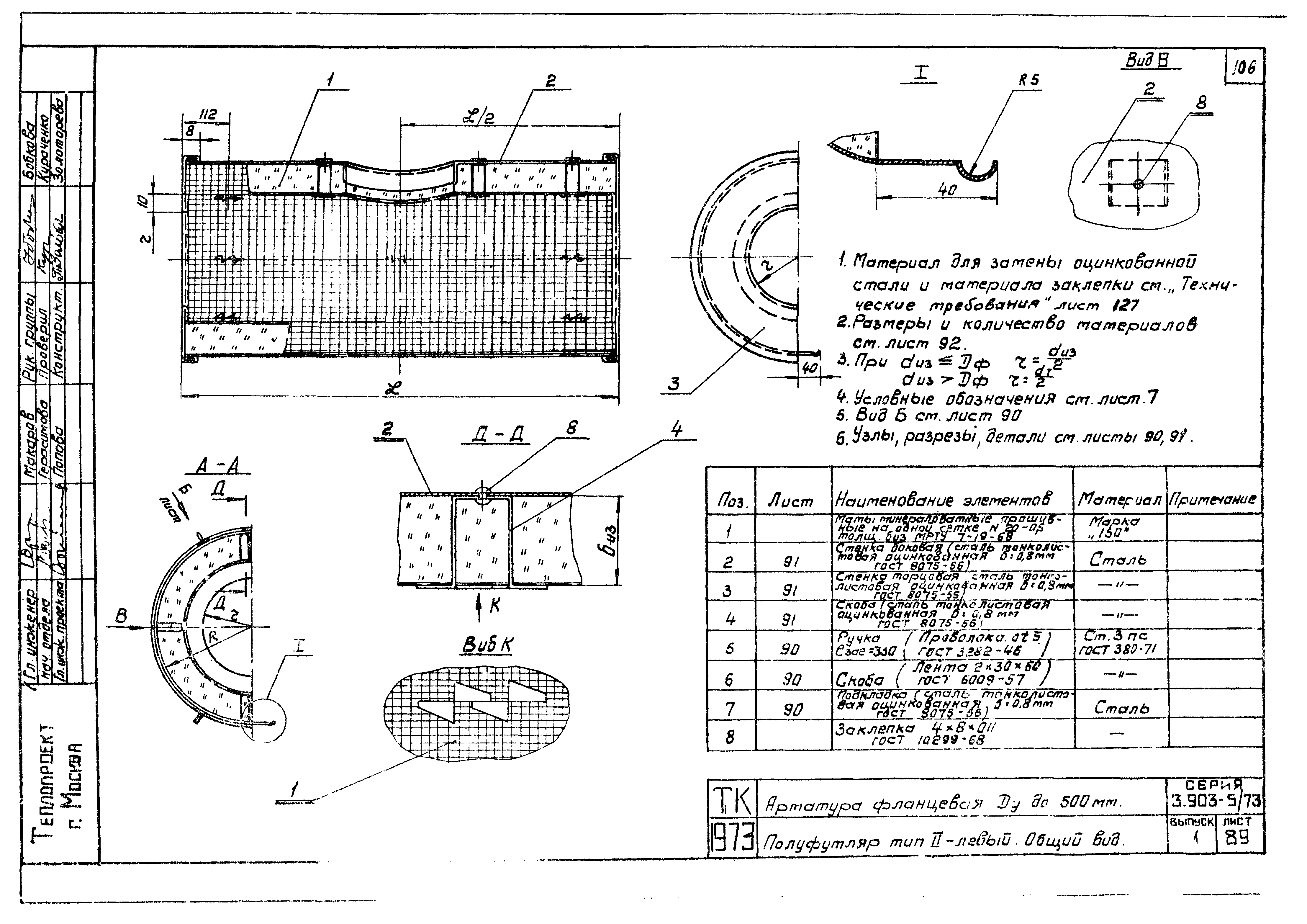 Серия 3.903-5/73