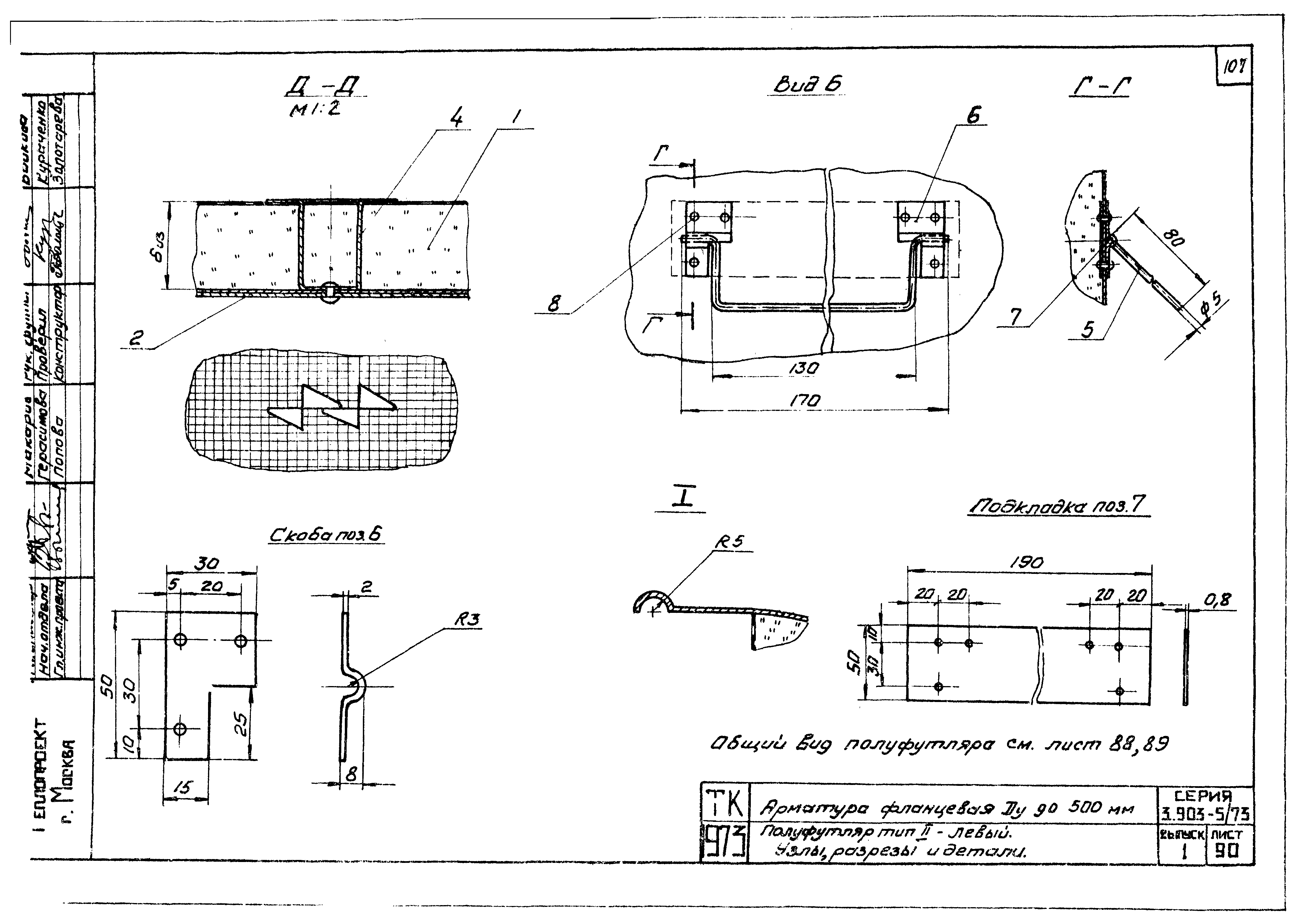 Серия 3.903-5/73