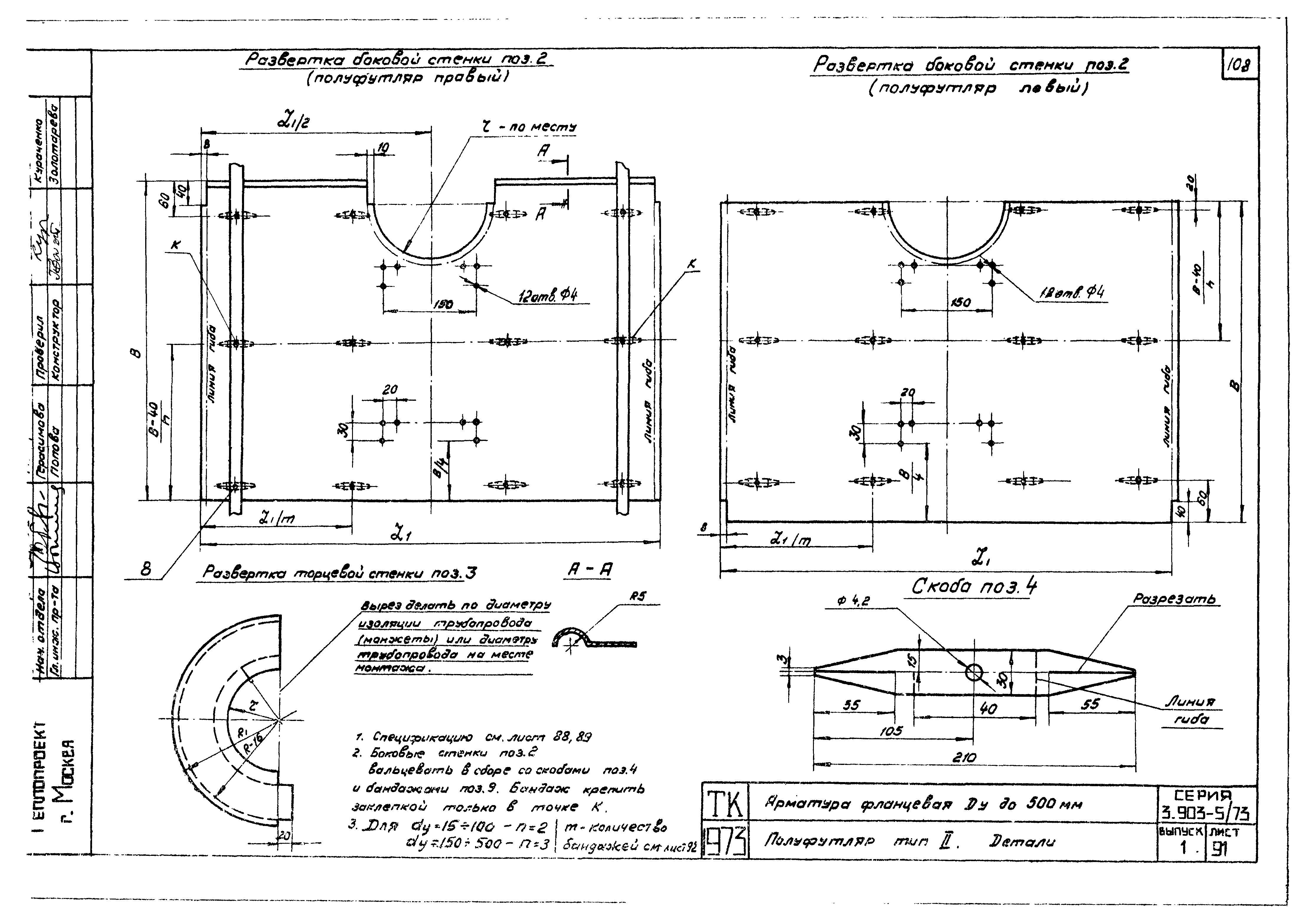 Серия 3.903-5/73