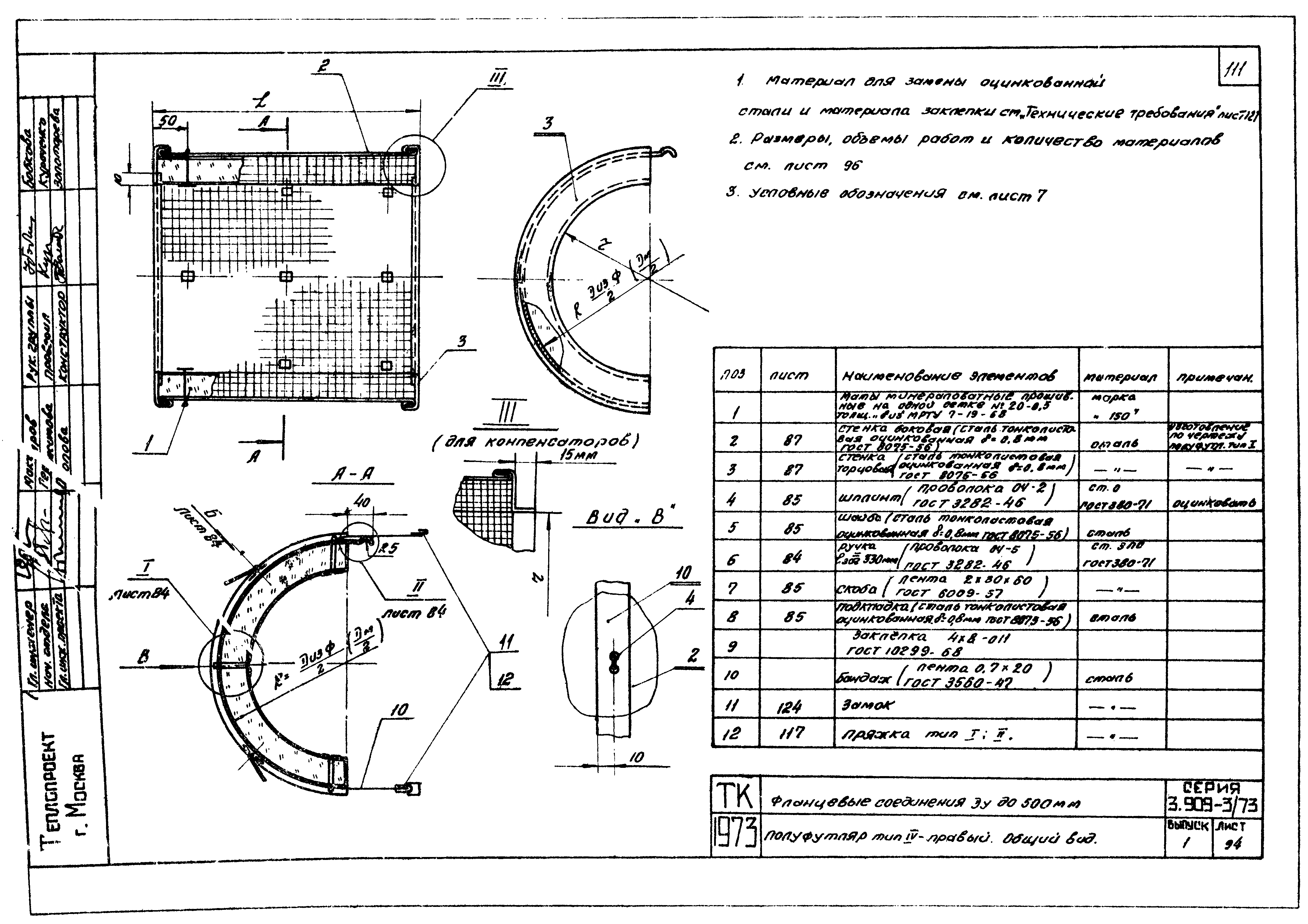 Серия 3.903-5/73