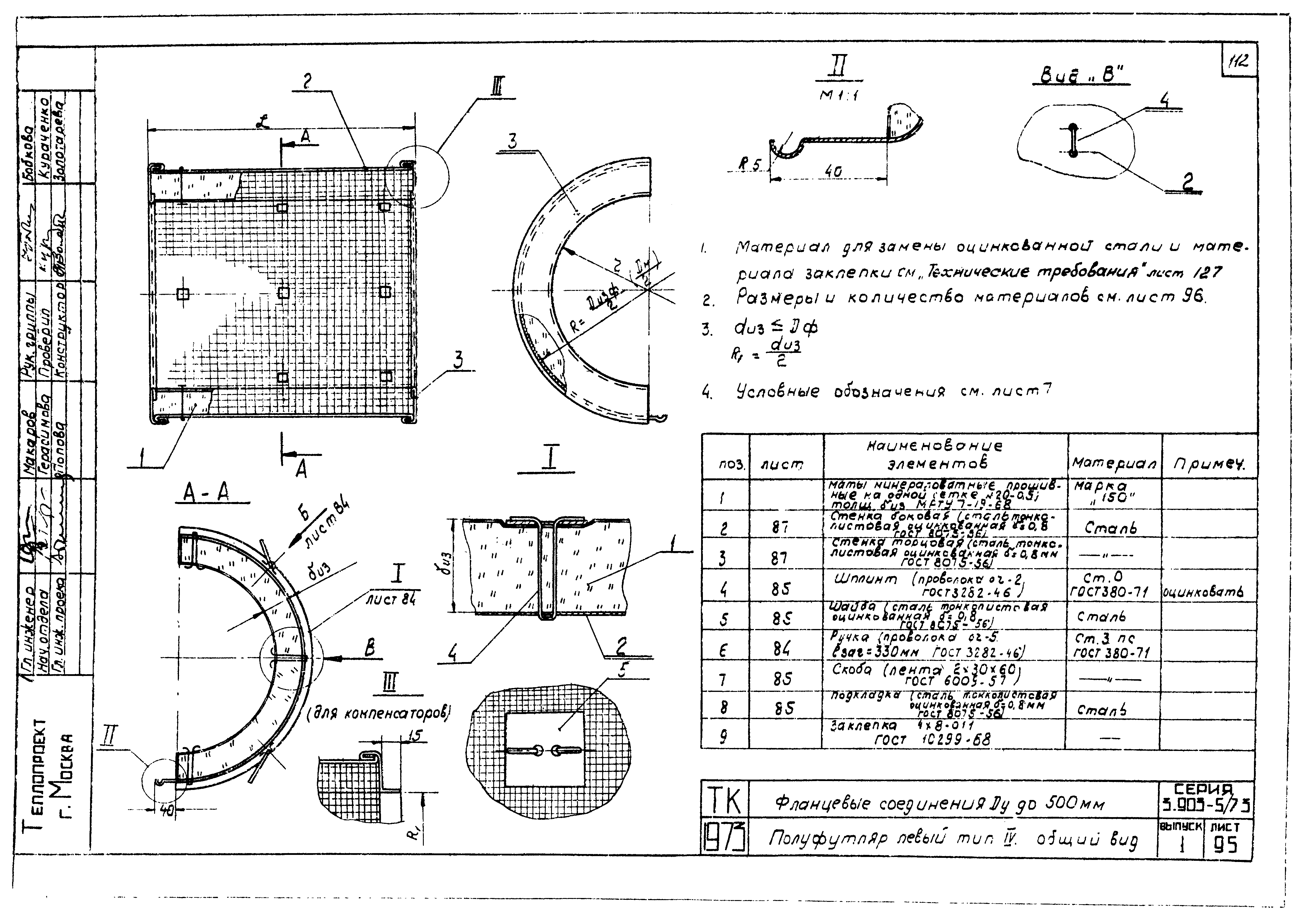 Серия 3.903-5/73