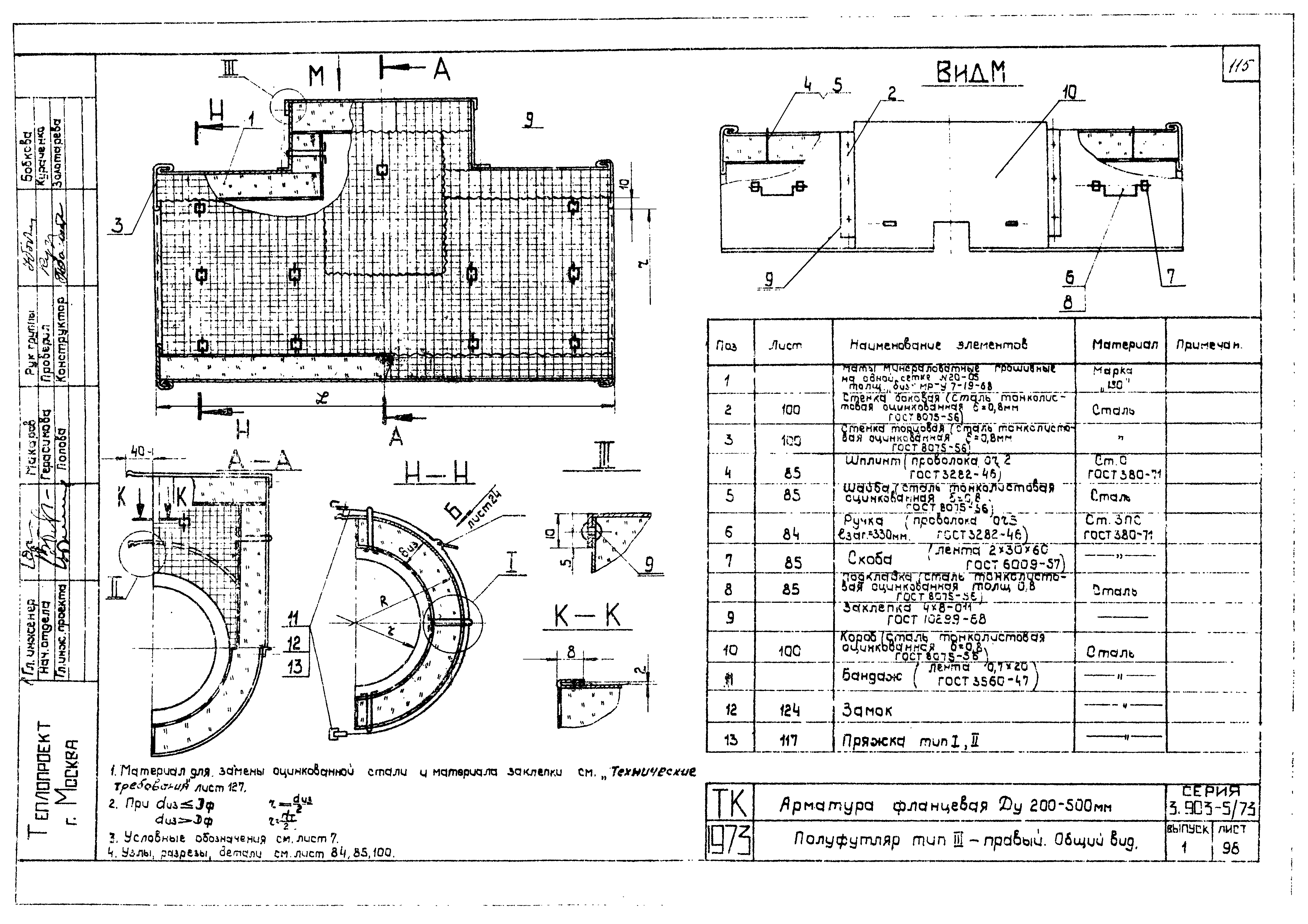 Серия 3.903-5/73