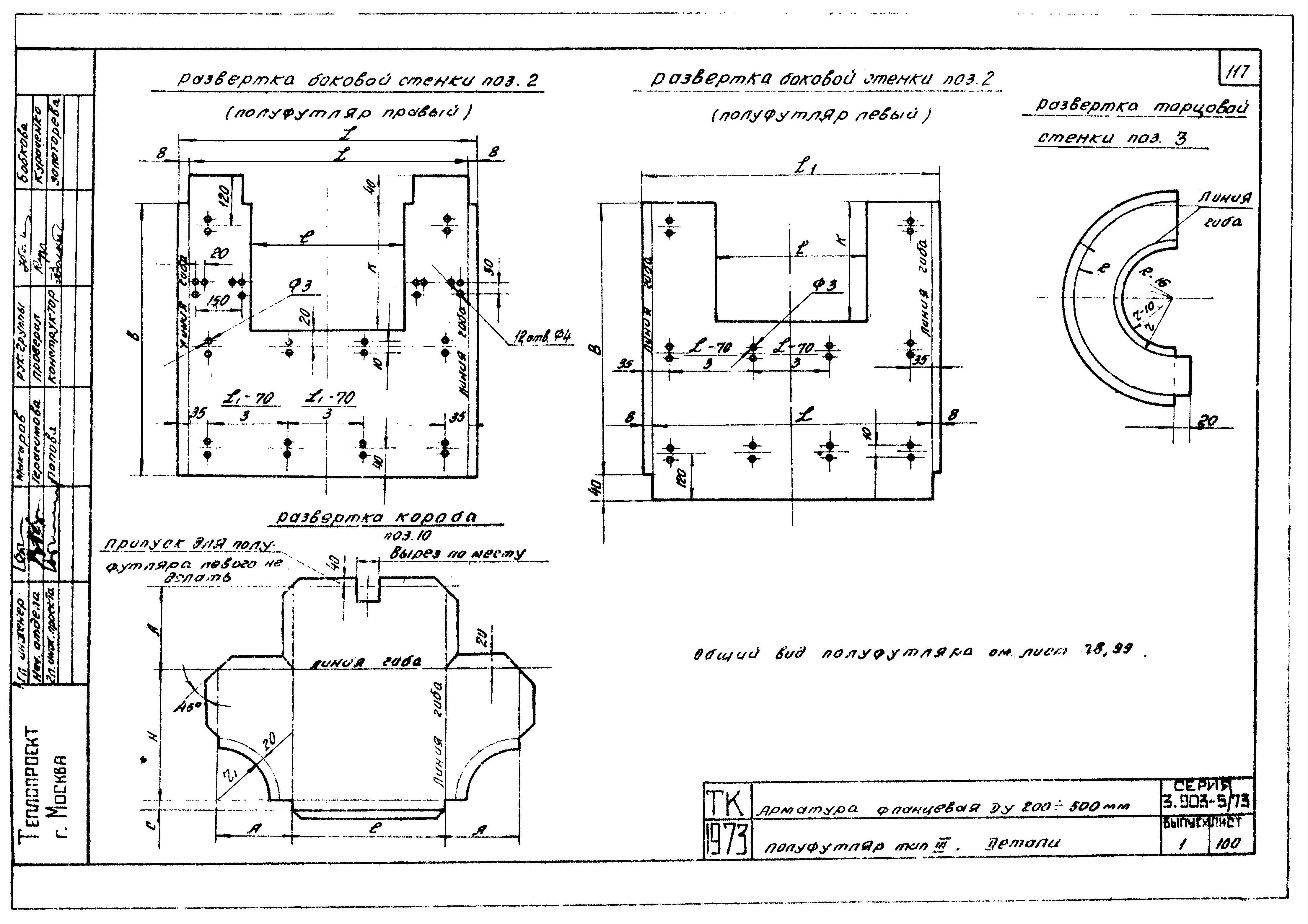 Серия 3.903-5/73