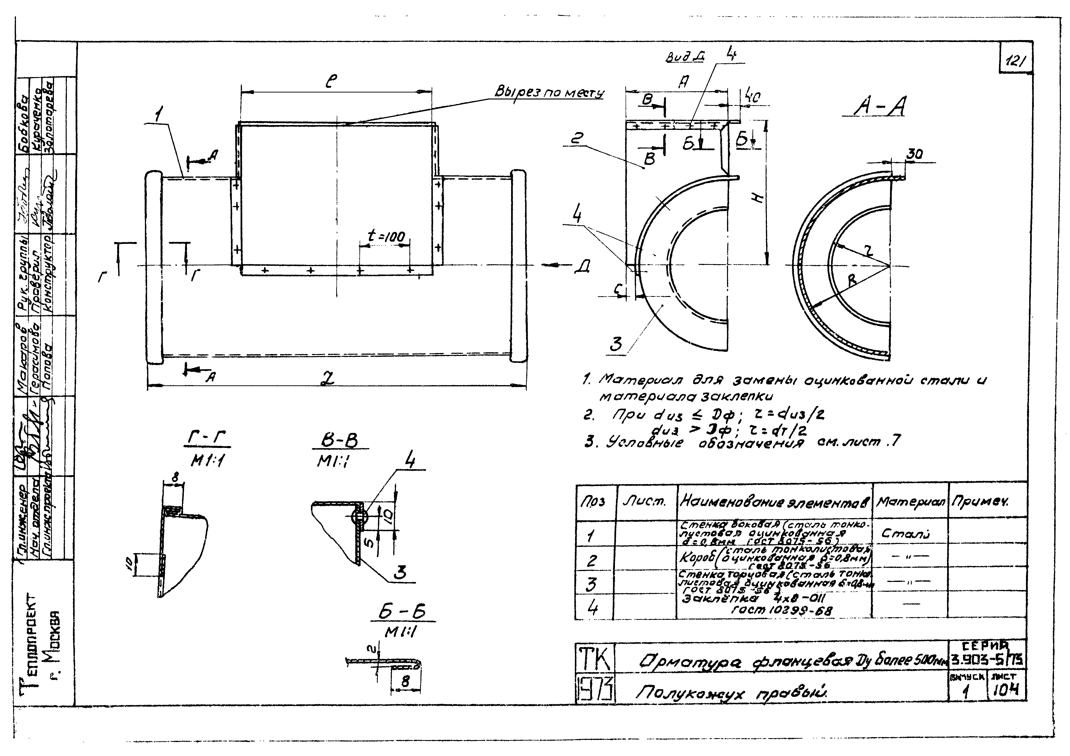 Серия 3.903-5/73