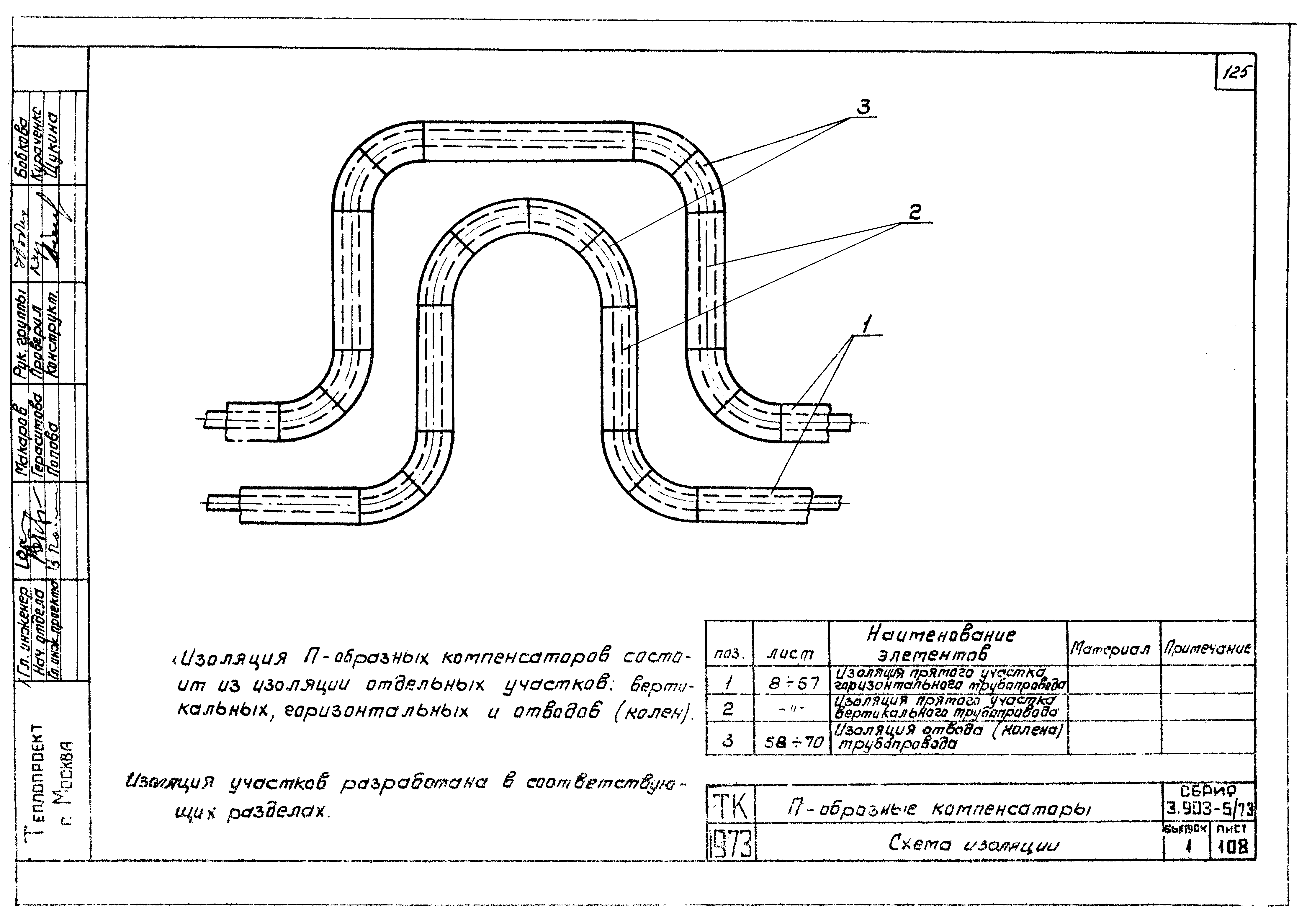 Серия 3.903-5/73