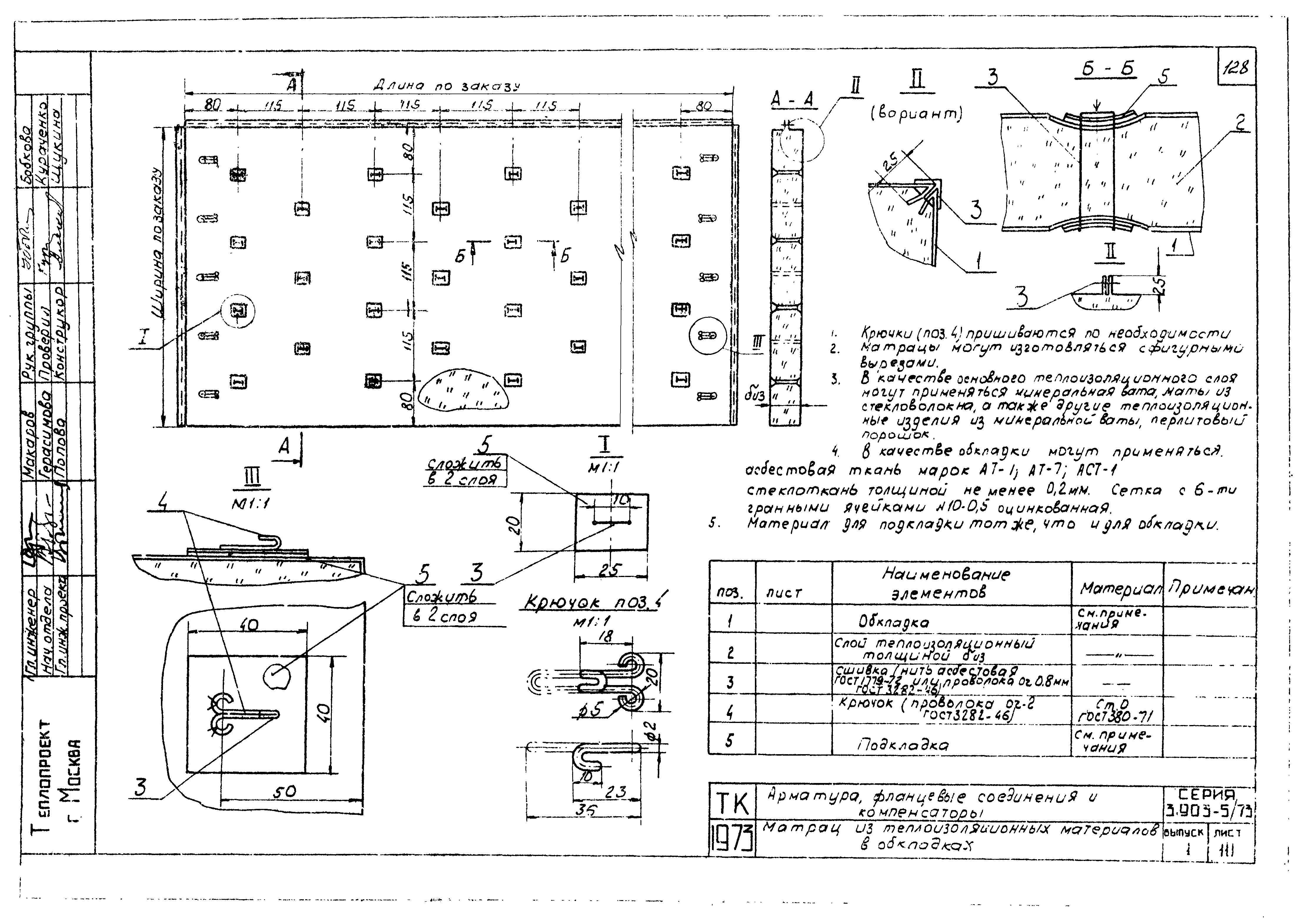 Серия 3.903-5/73