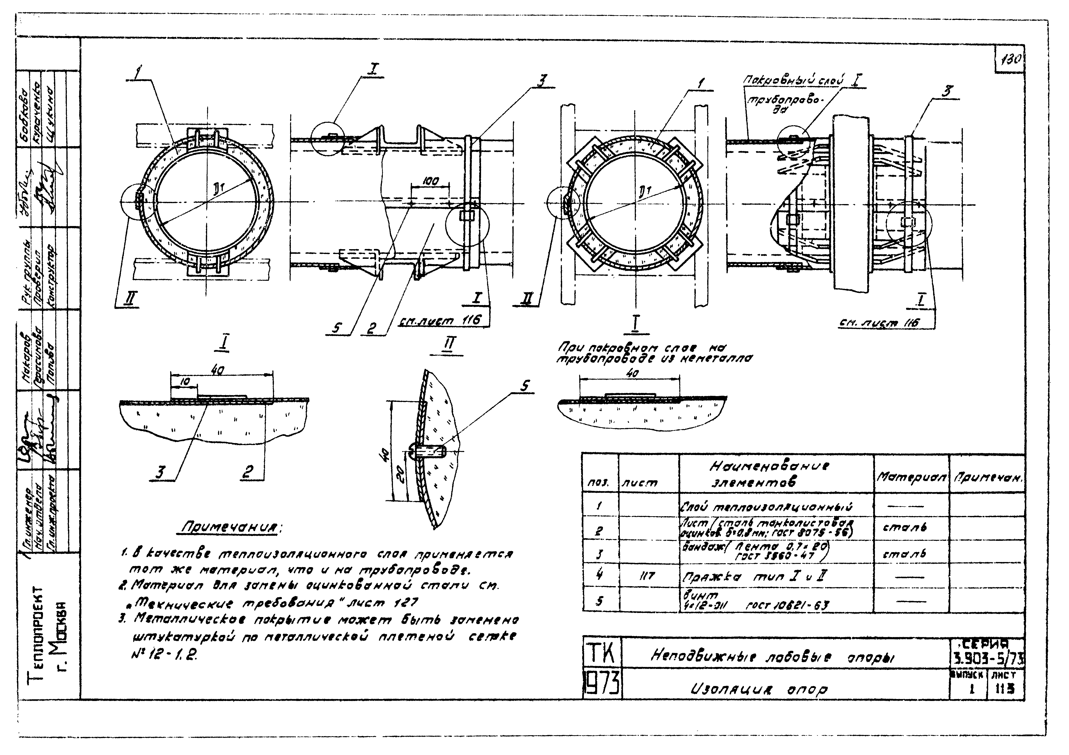 Серия 3.903-5/73