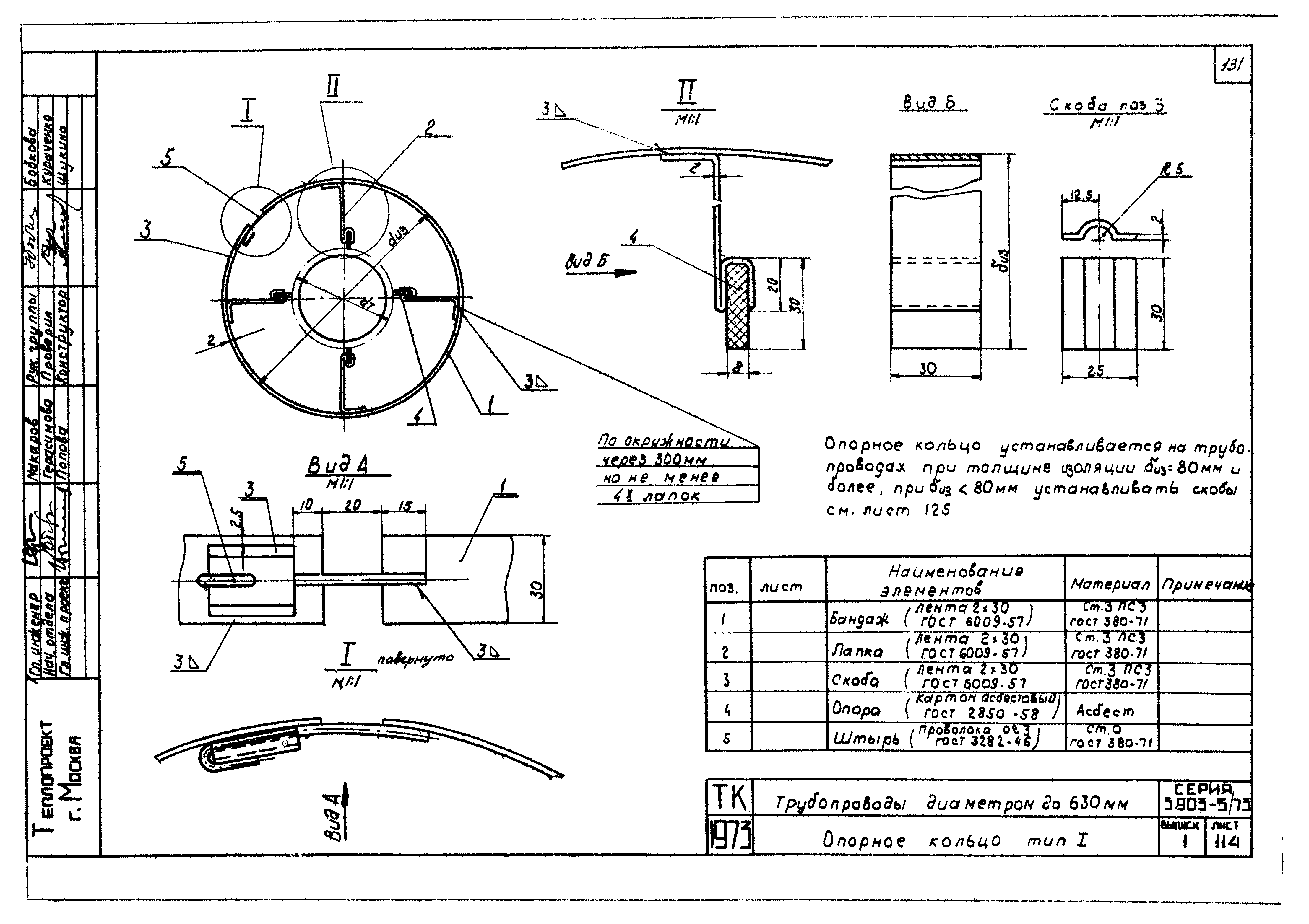 Серия 3.903-5/73