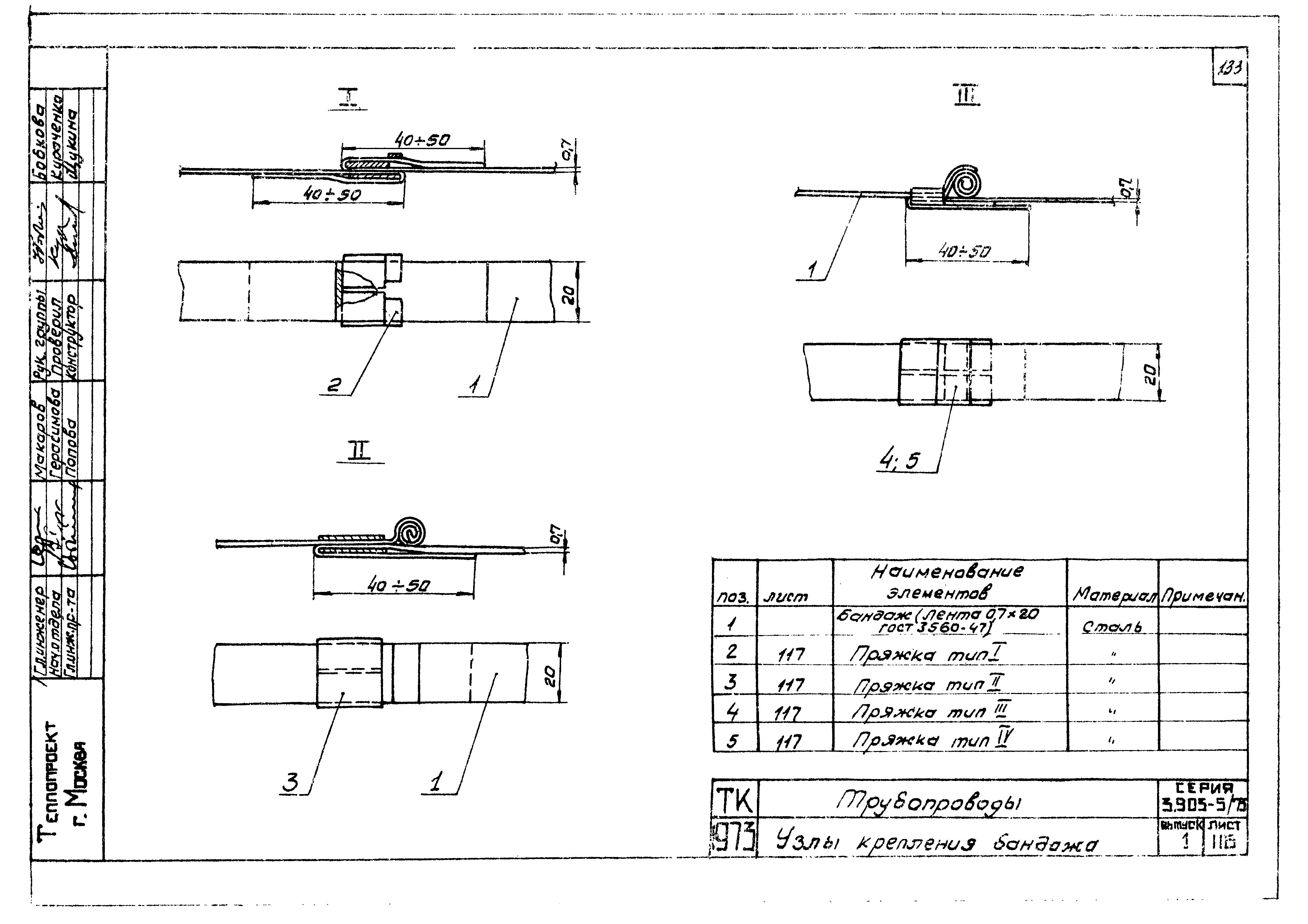 Серия 3.903-5/73