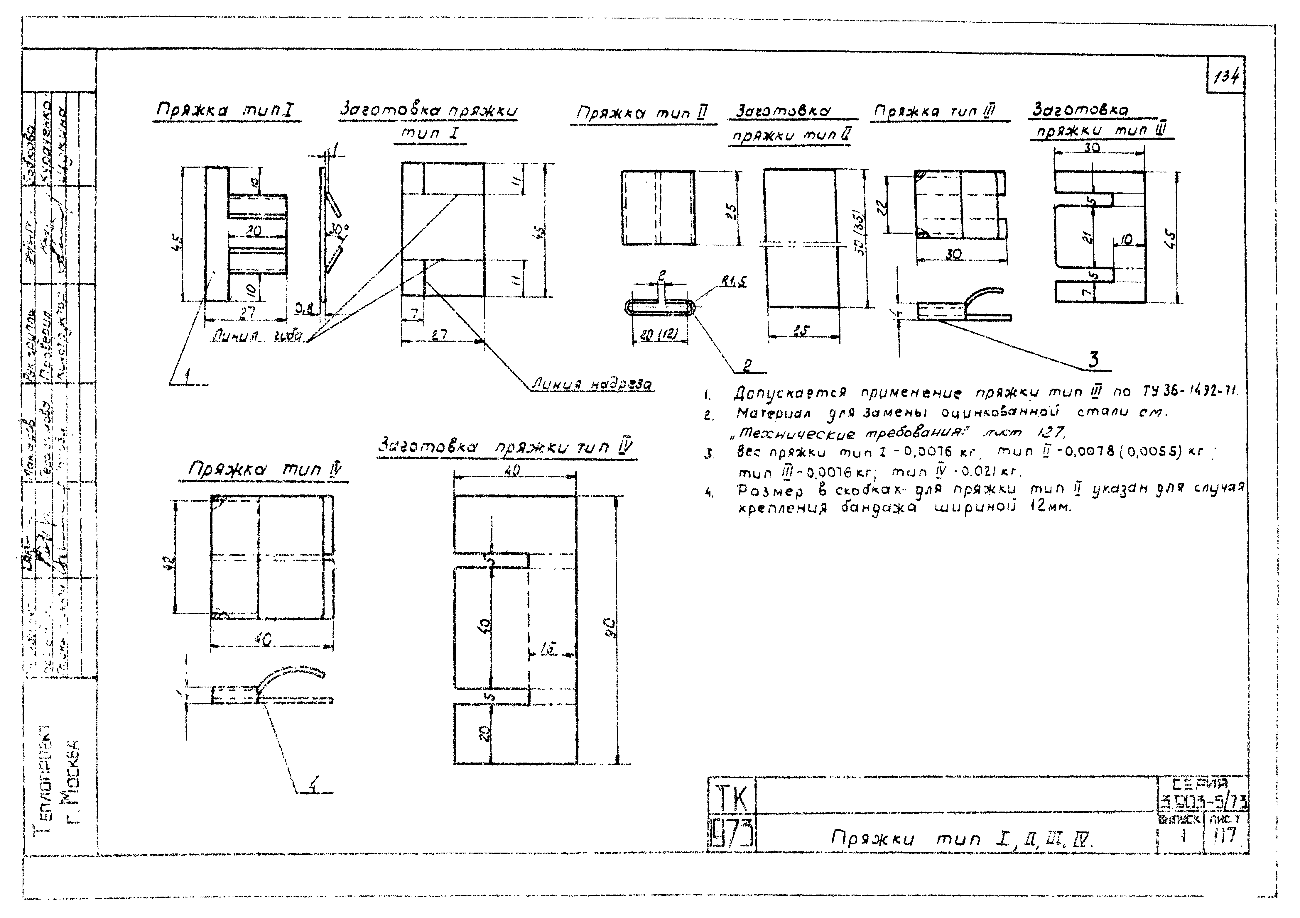 Серия 3.903-5/73