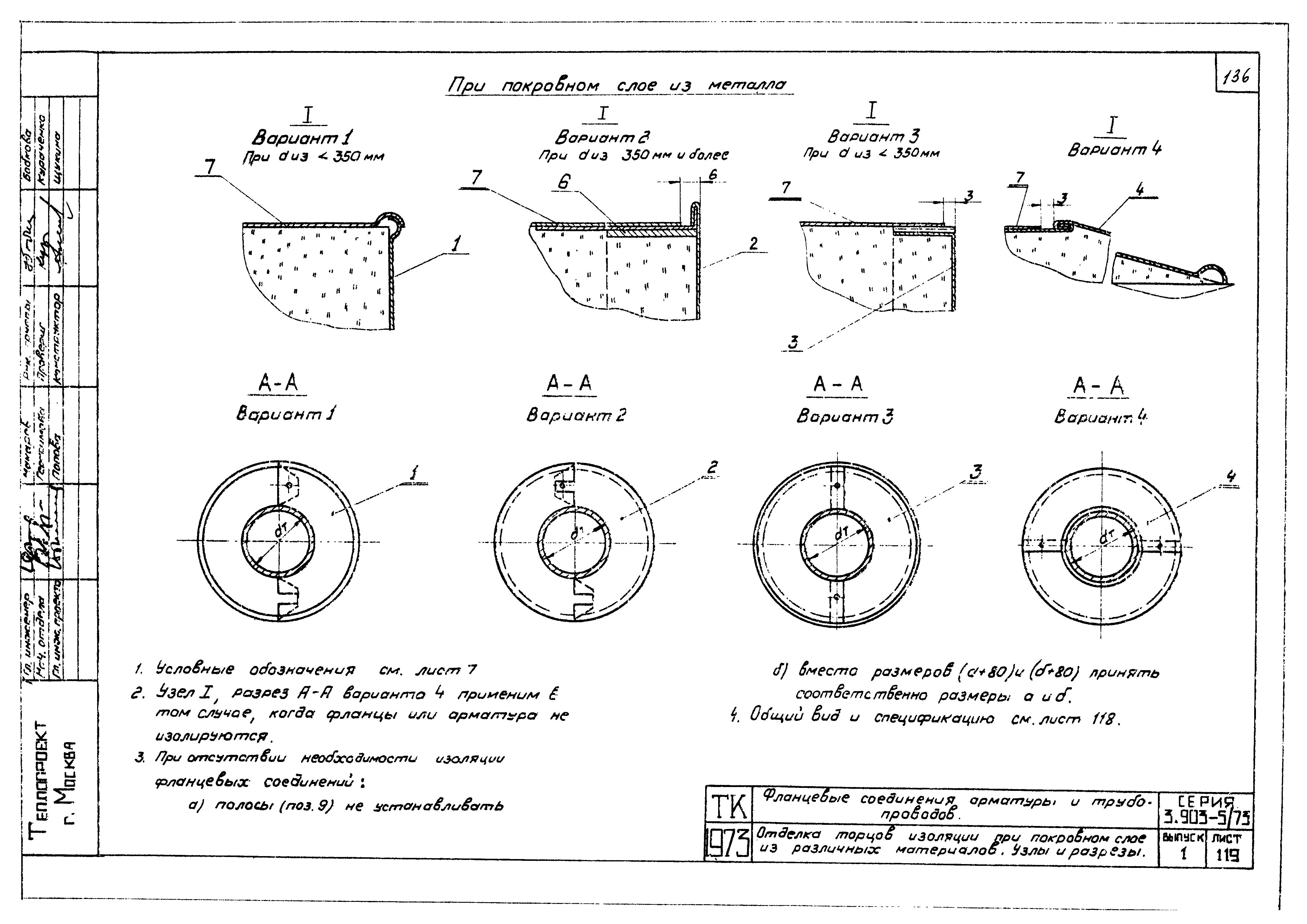 Серия 3.903-5/73