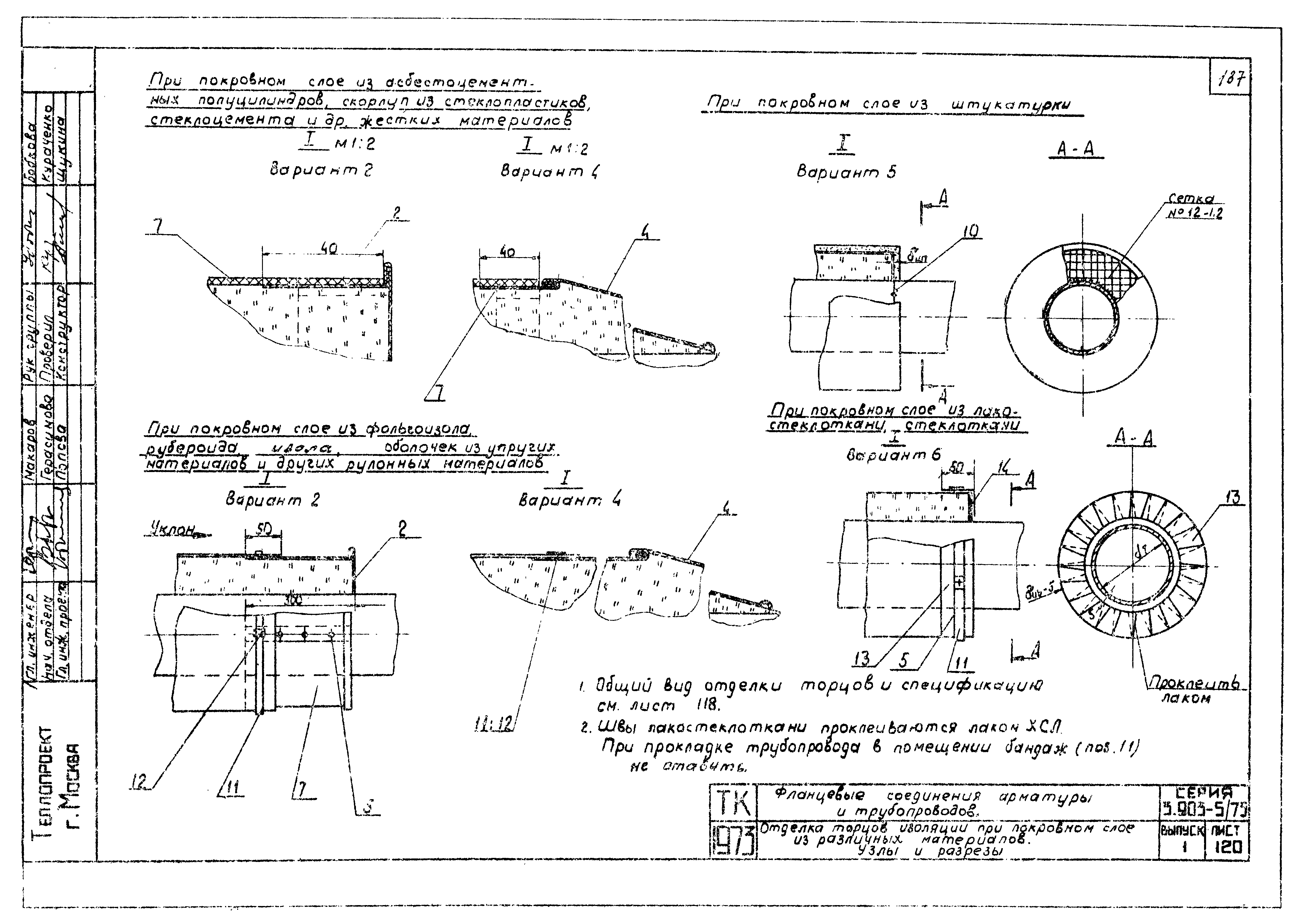 Серия 3.903-5/73