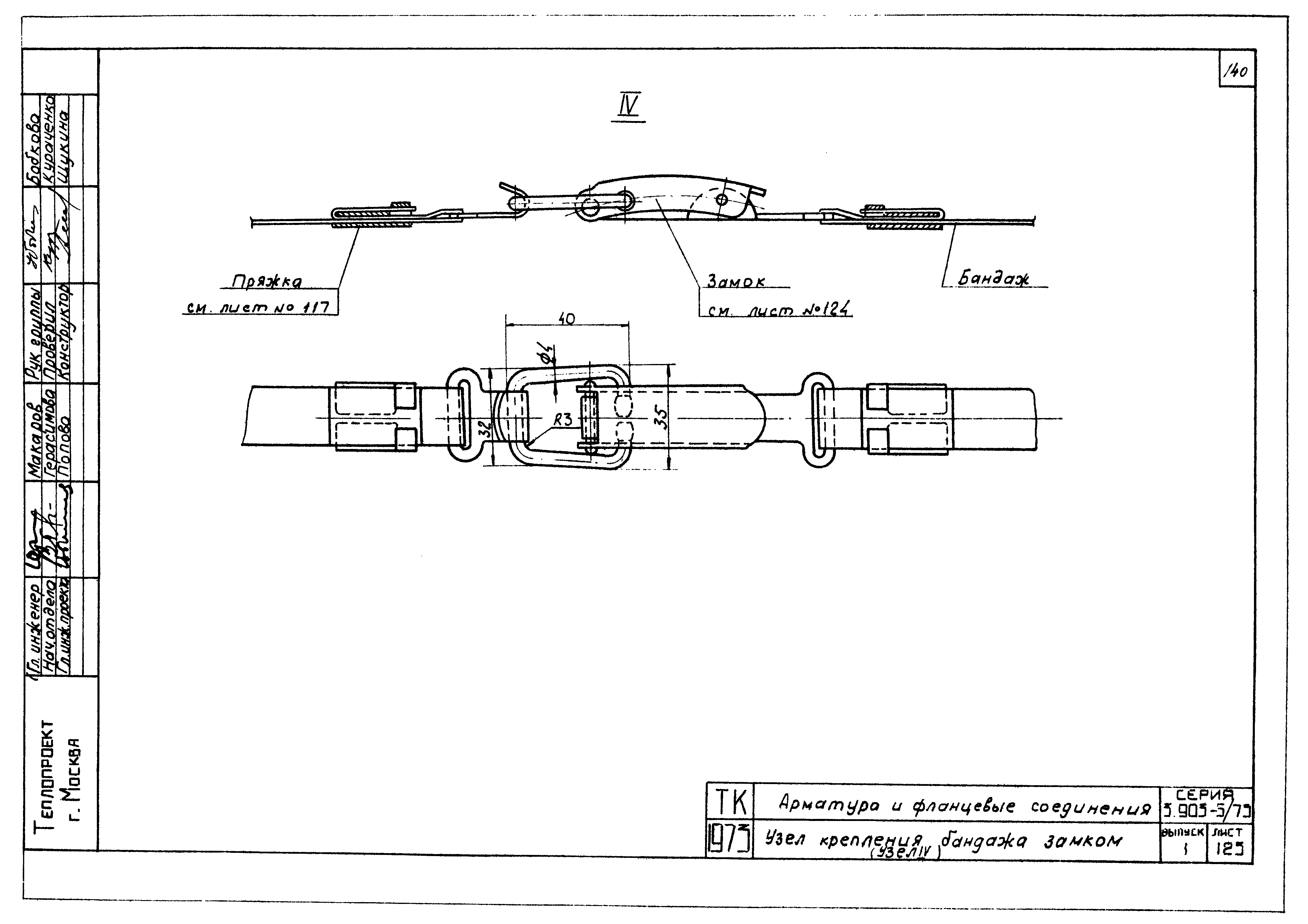 Серия 3.903-5/73