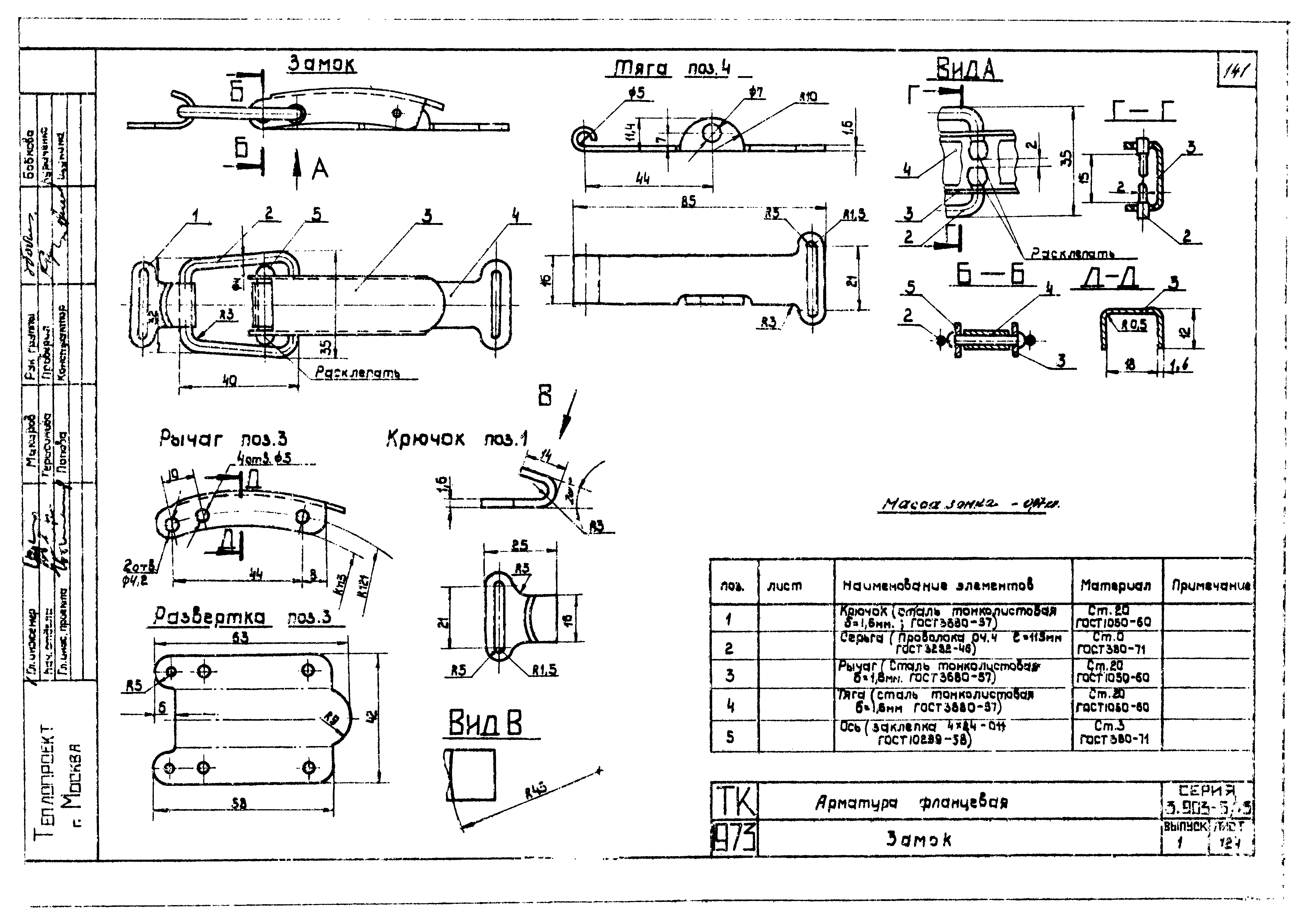 Серия 3.903-5/73