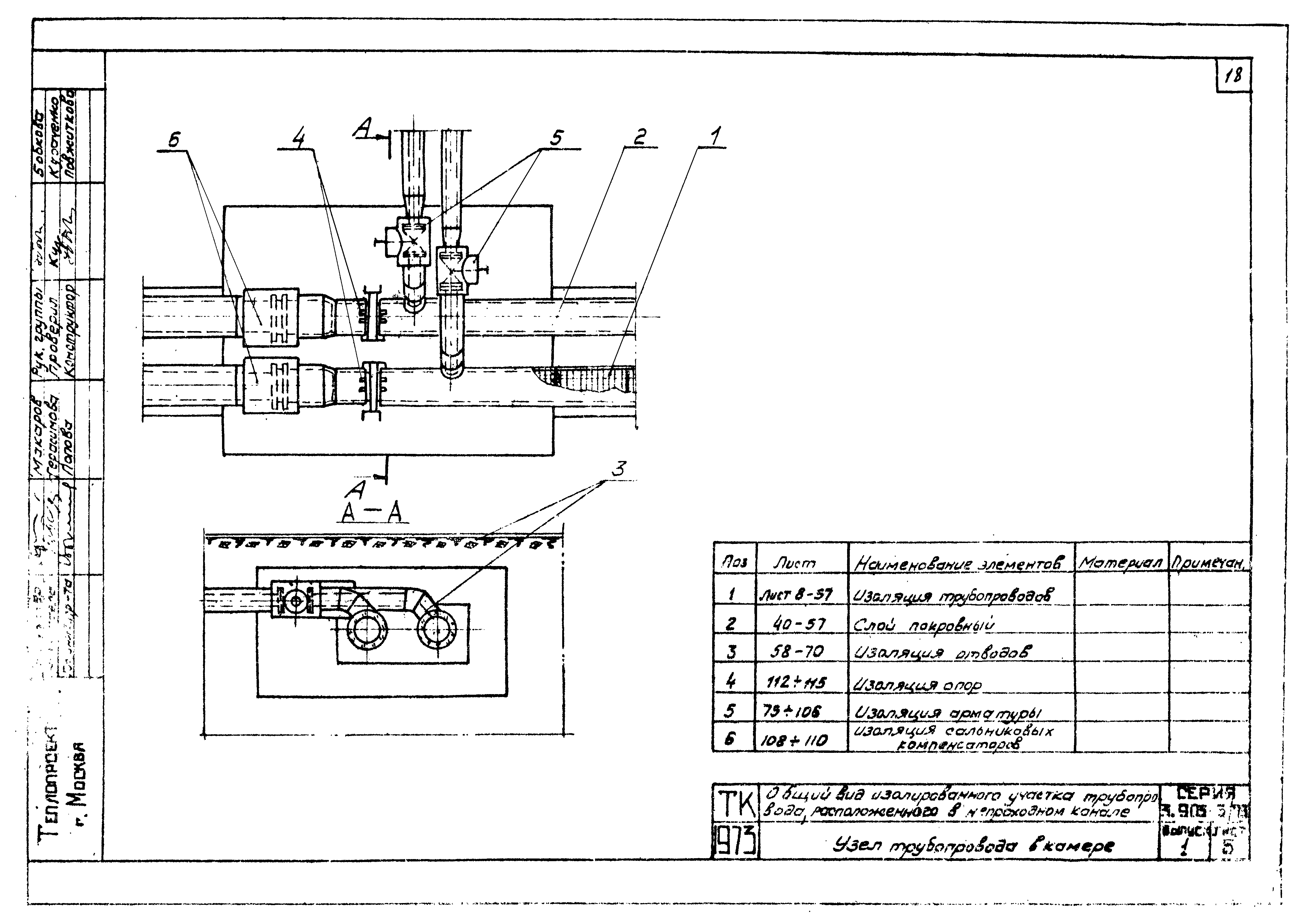 Серия 3.903-5/73