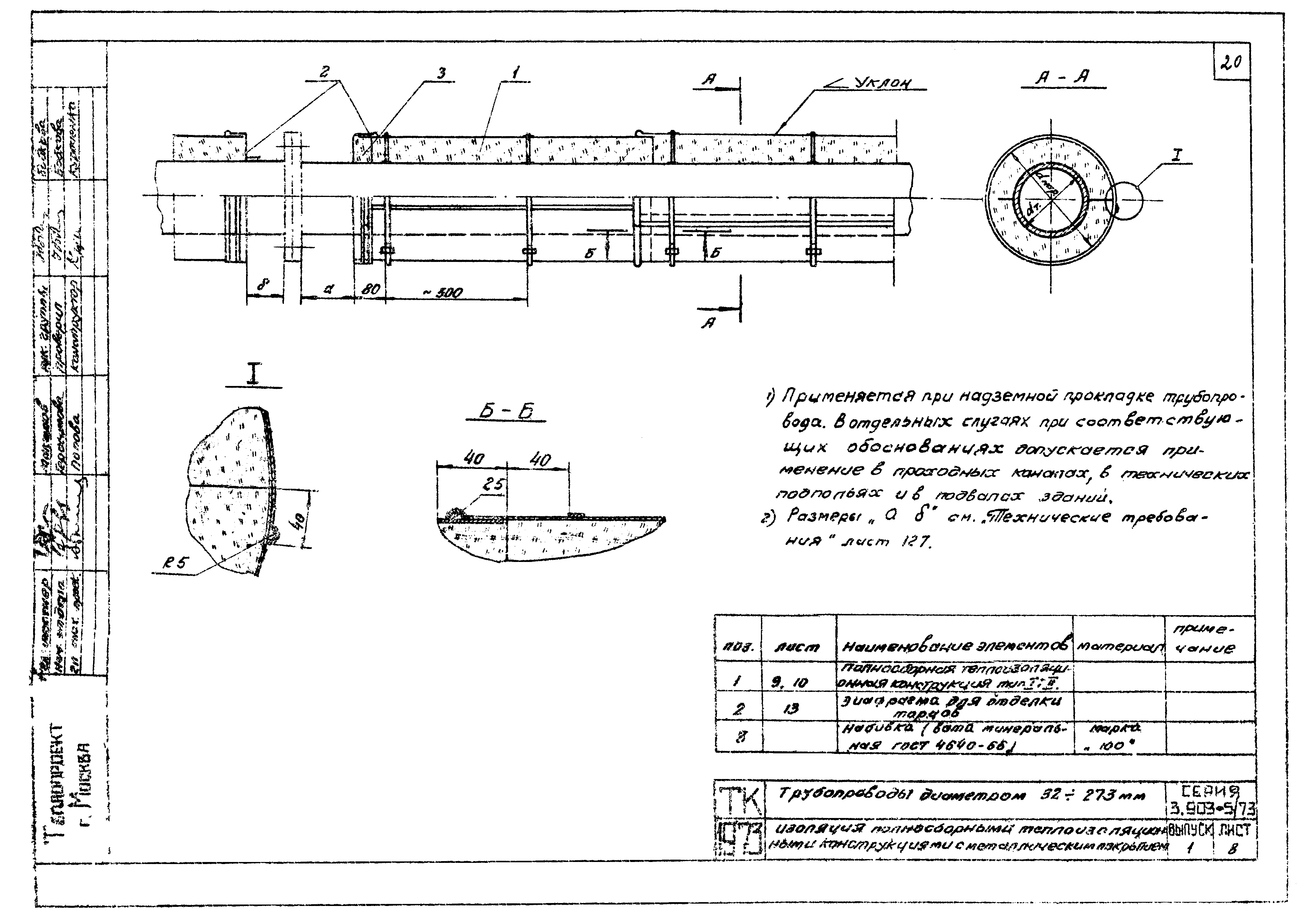 Серия 3.903-5/73