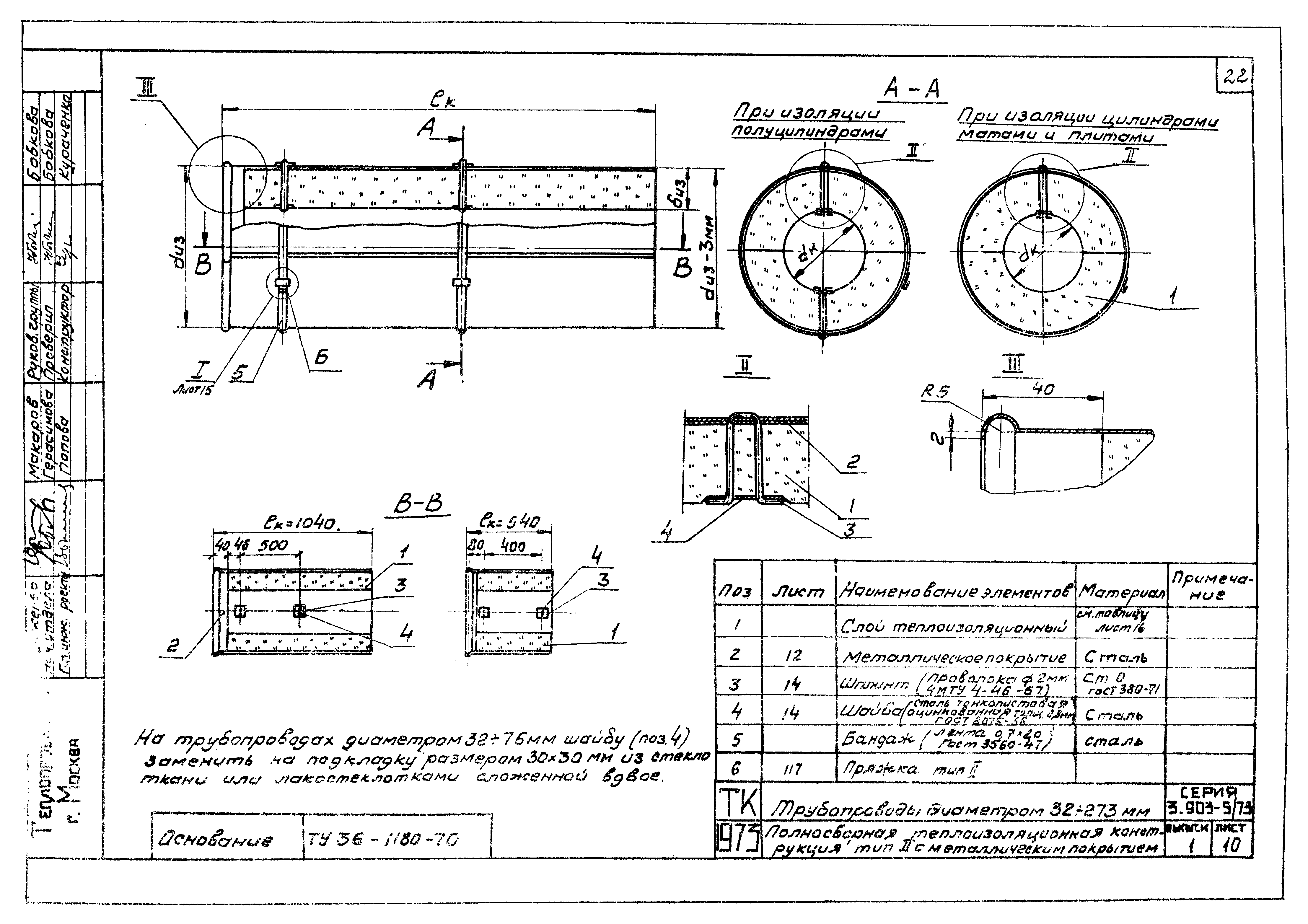 Серия 3.903-5/73