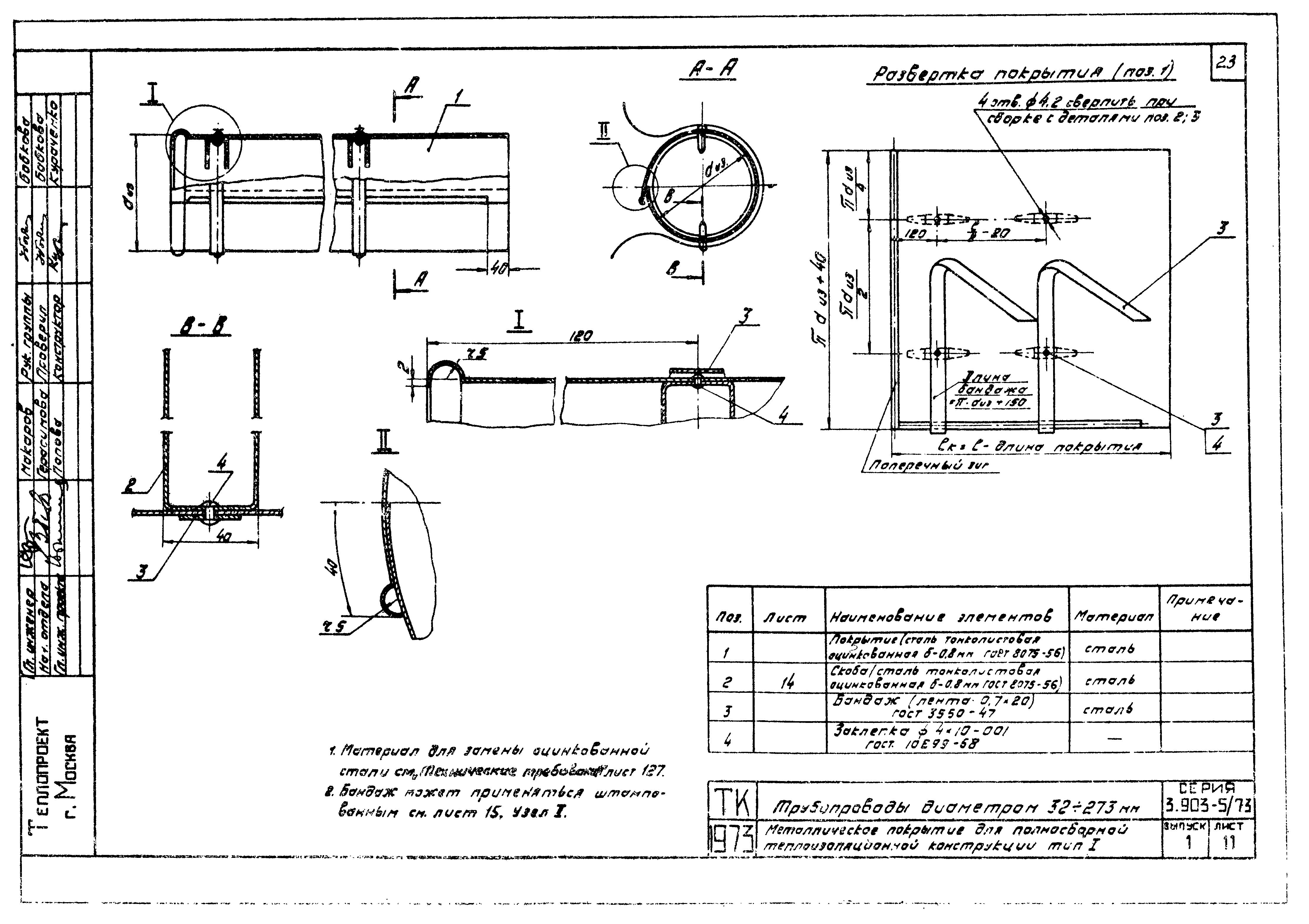 Серия 3.903-5/73