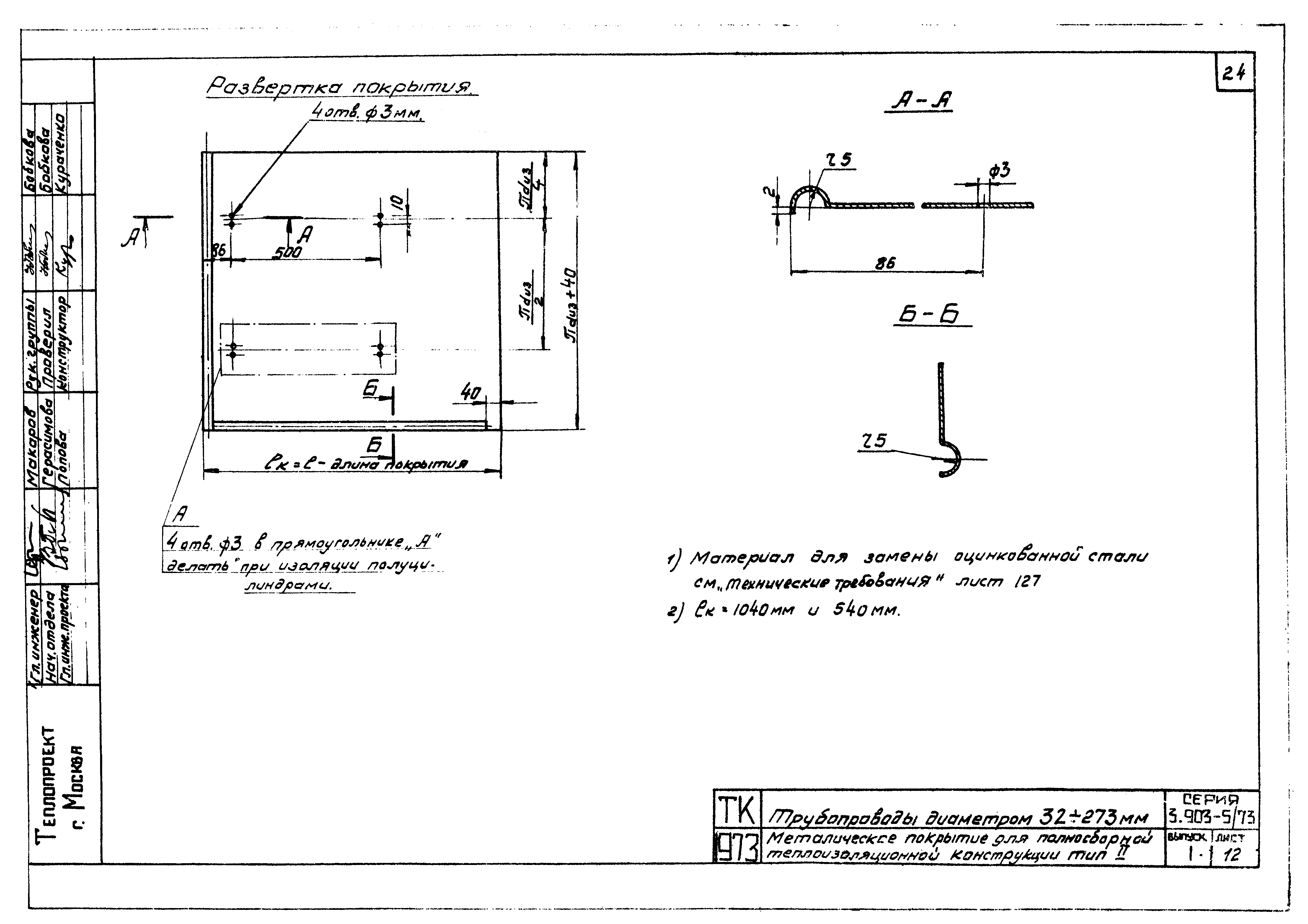 Серия 3.903-5/73