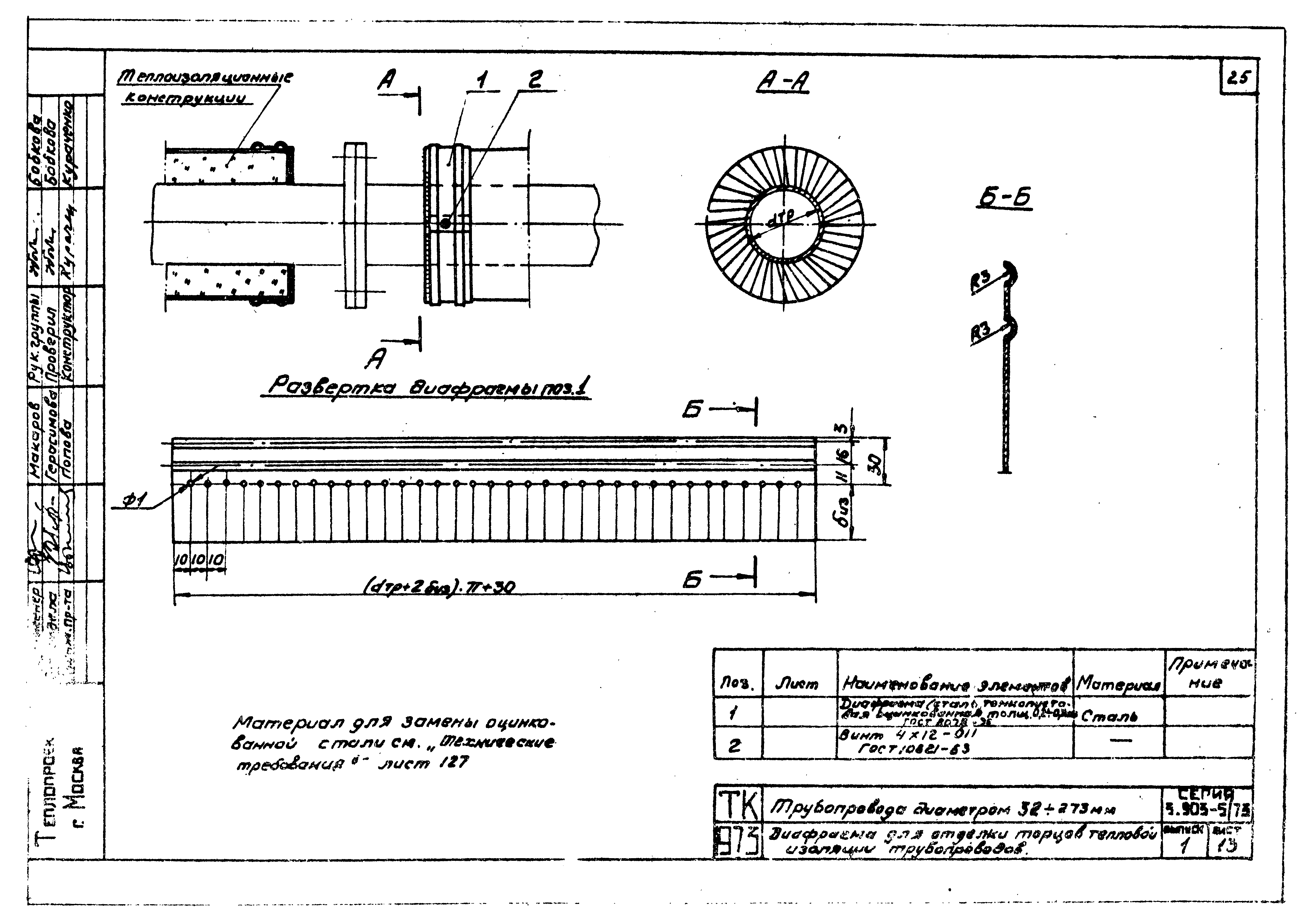 Серия 3.903-5/73