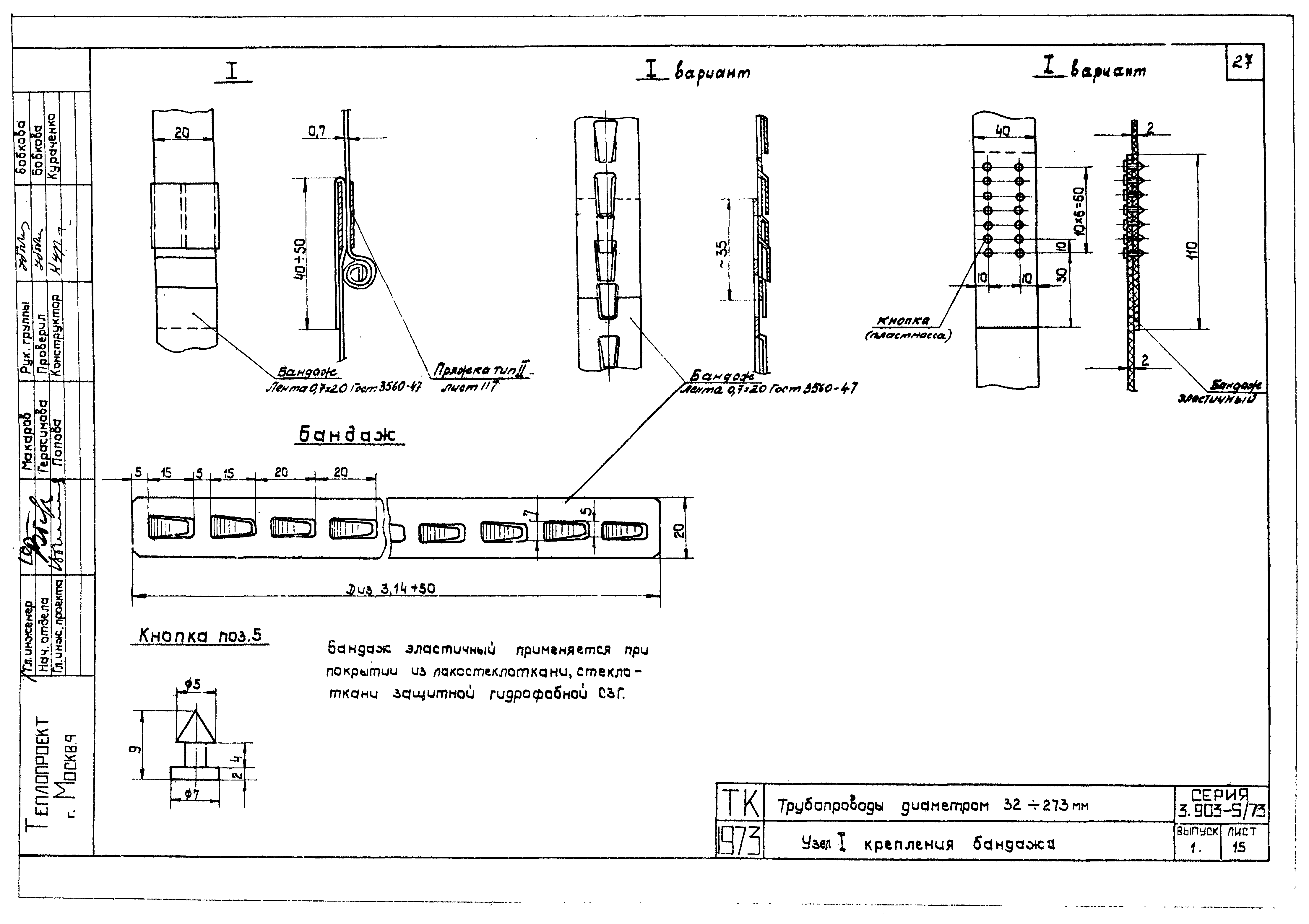 Серия 3.903-5/73