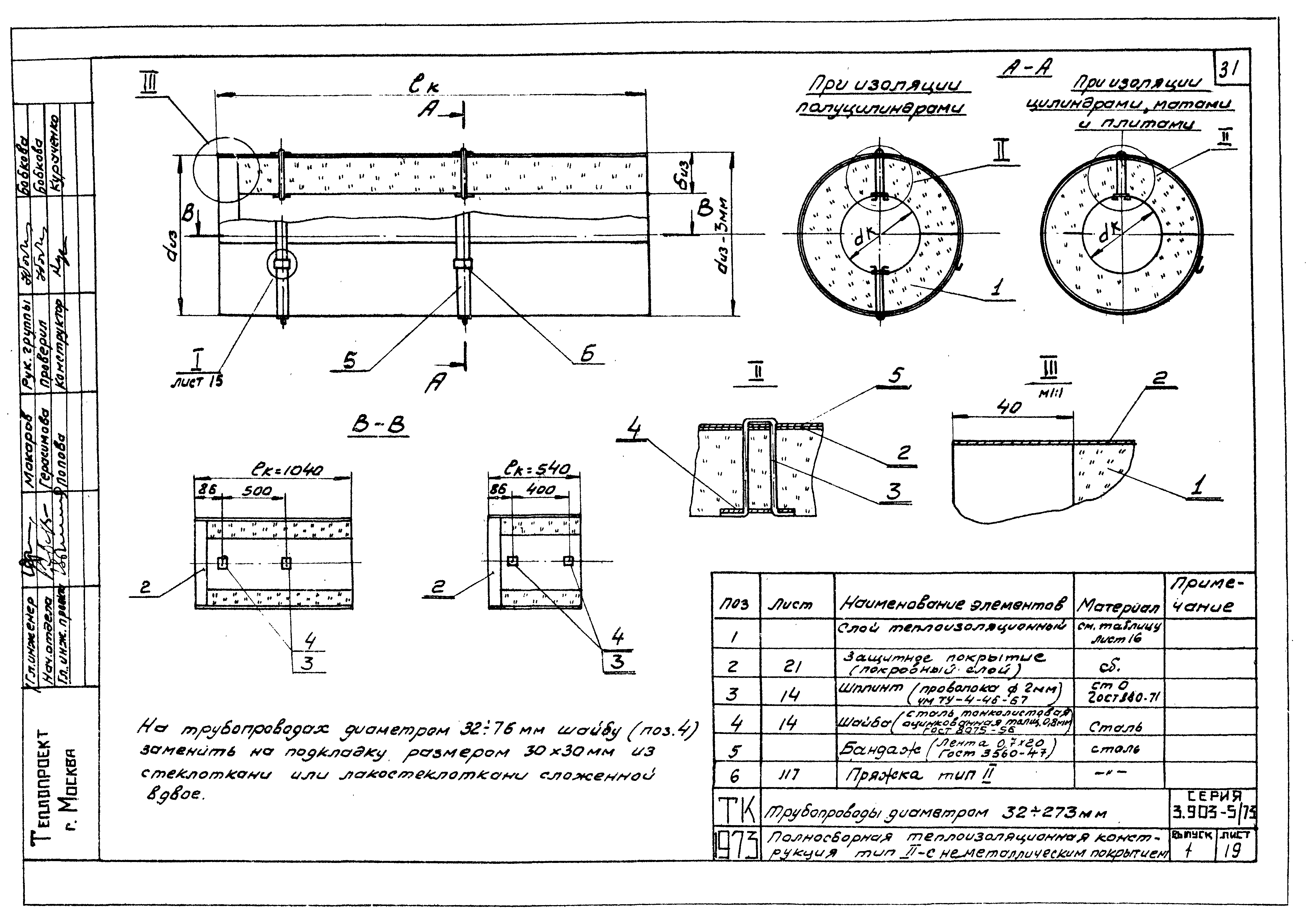 Серия 3.903-5/73