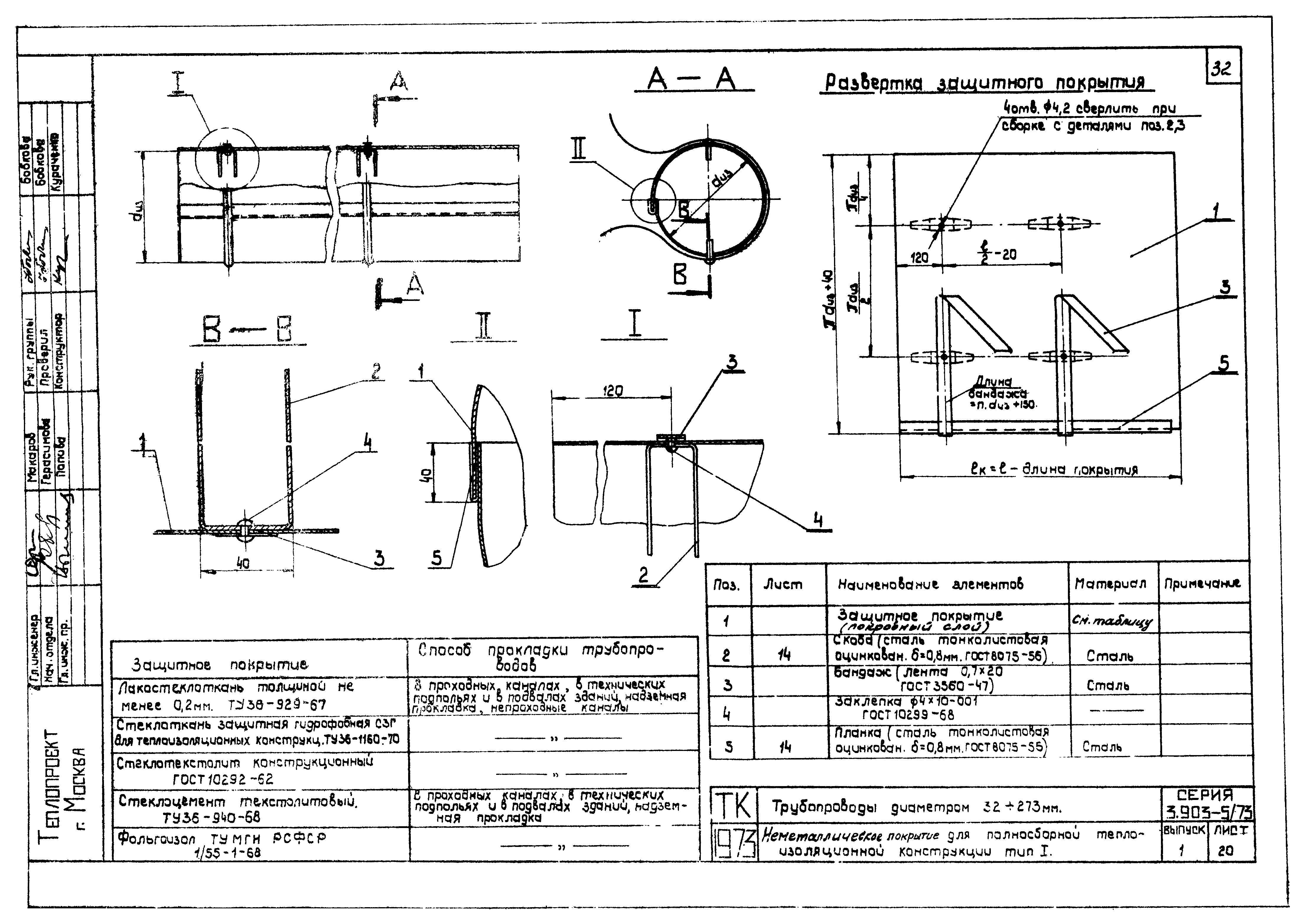 Серия 3.903-5/73