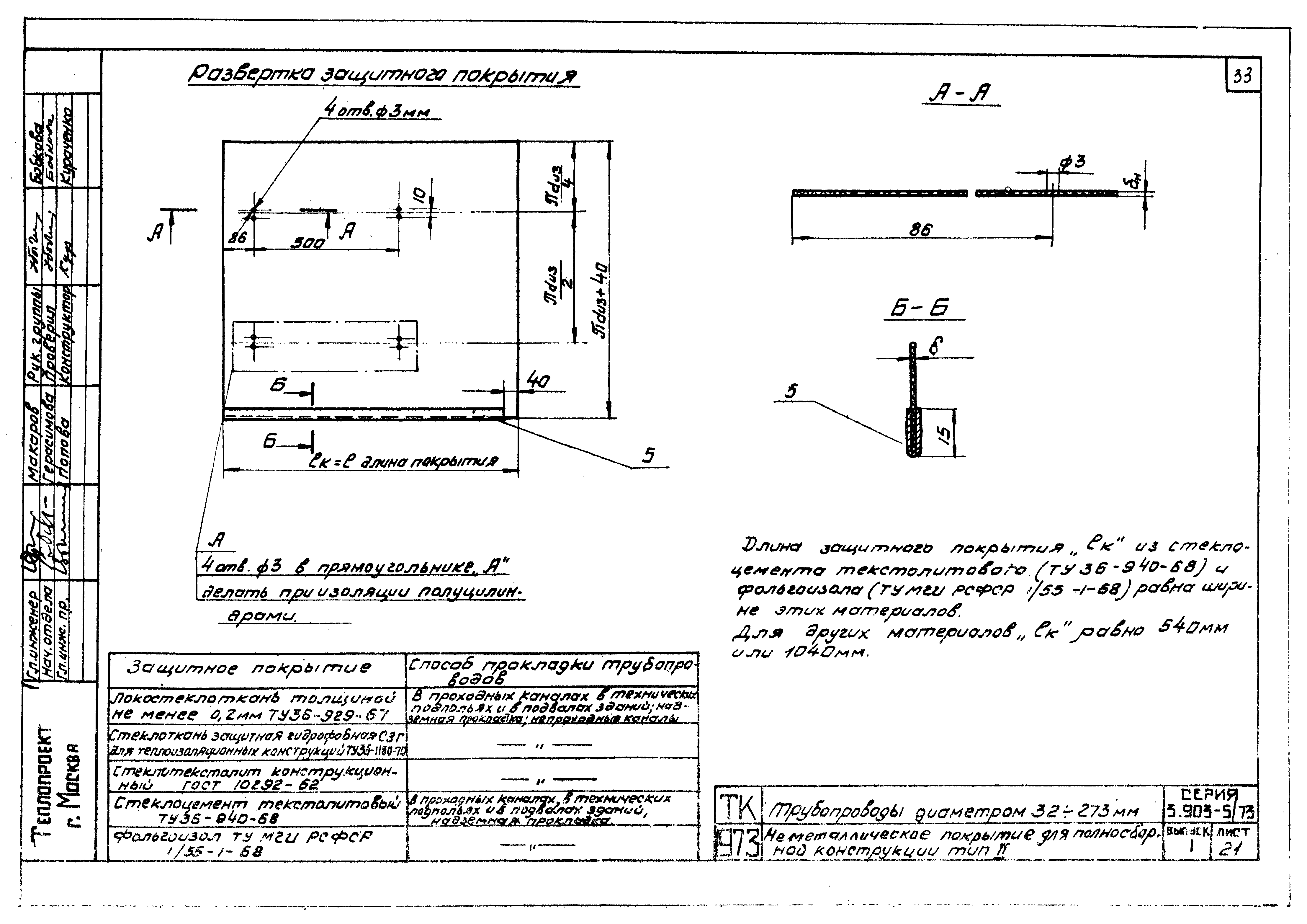 Серия 3.903-5/73