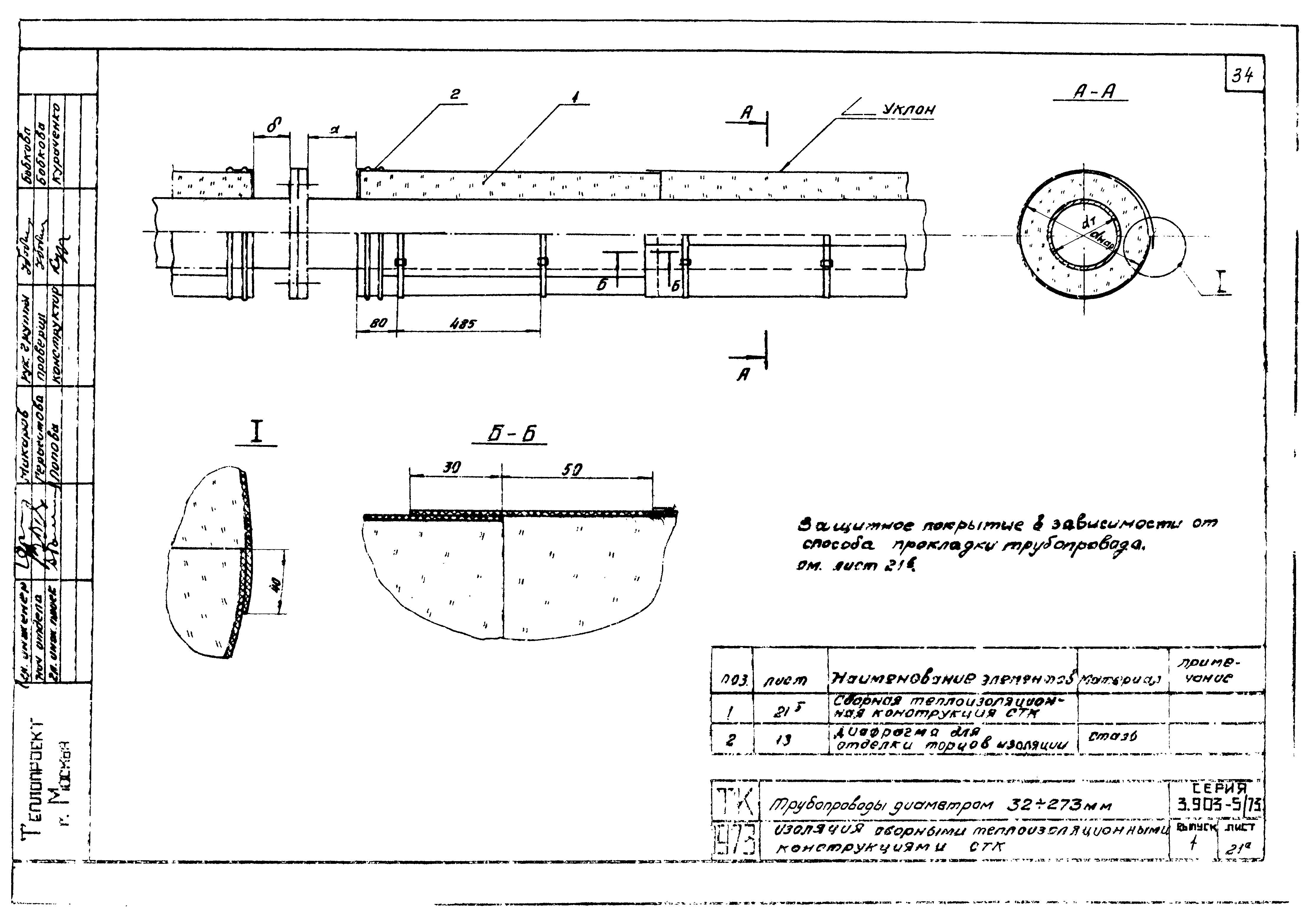 Серия 3.903-5/73