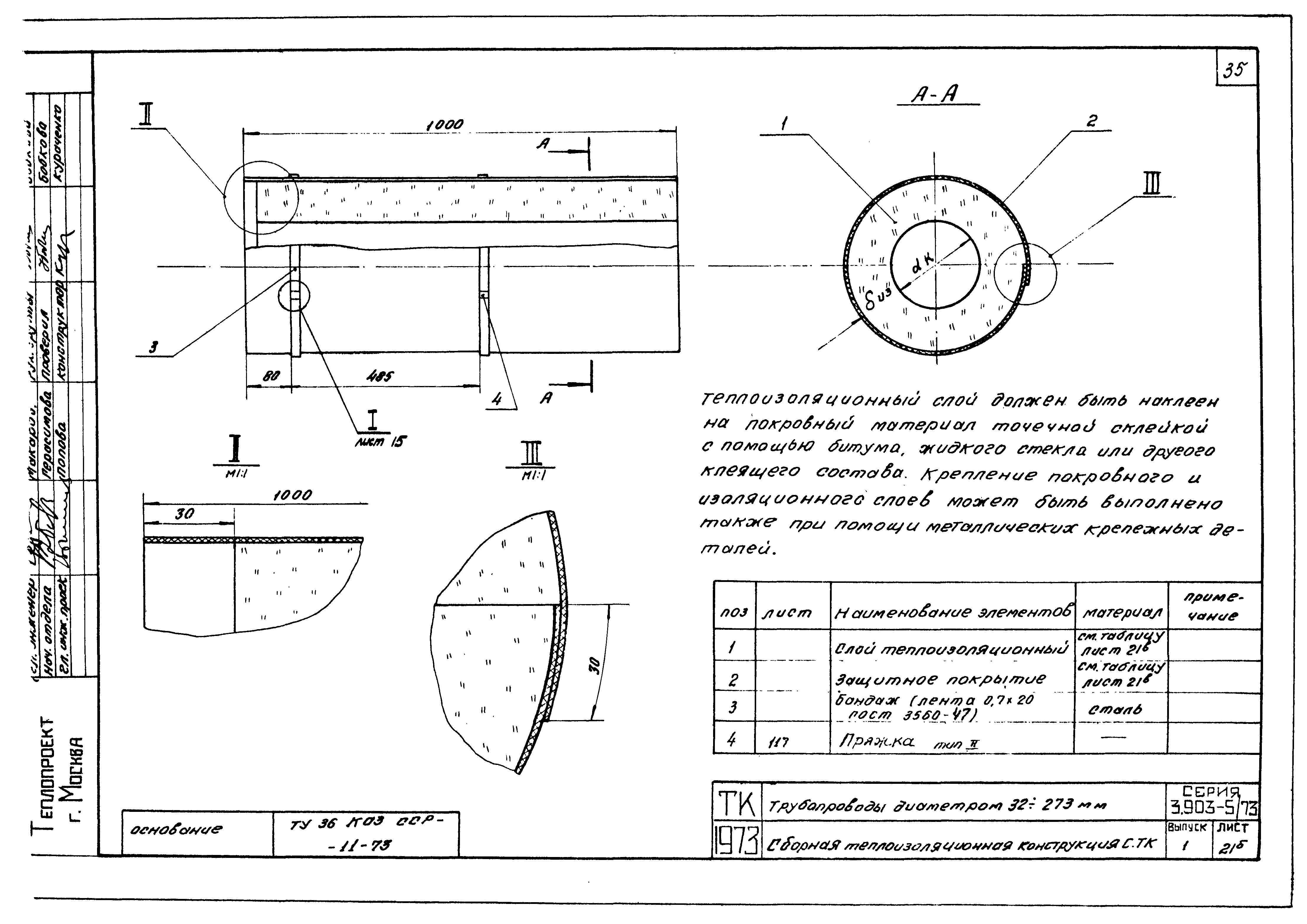 Серия 3.903-5/73