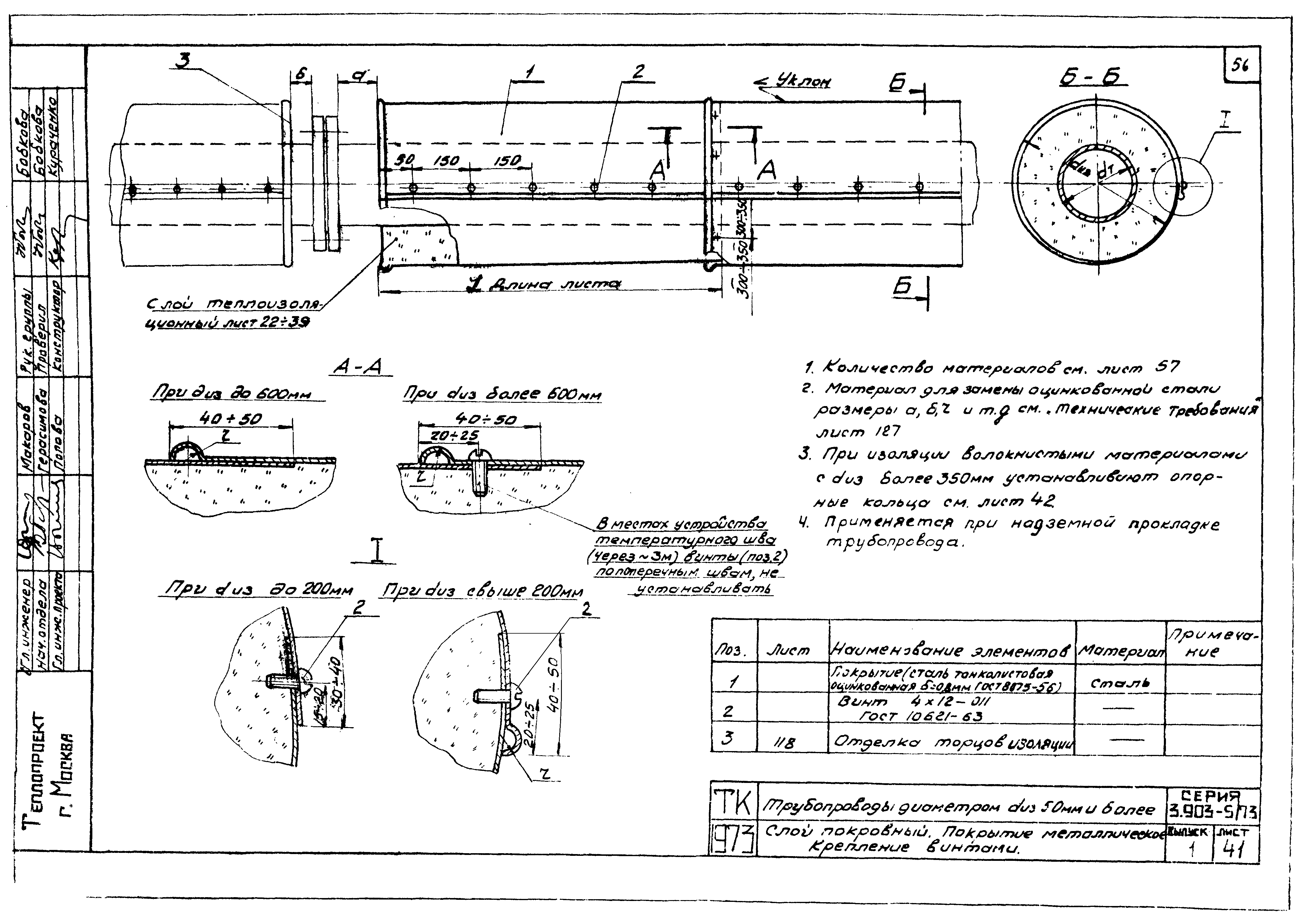 Серия 3.903-5/73