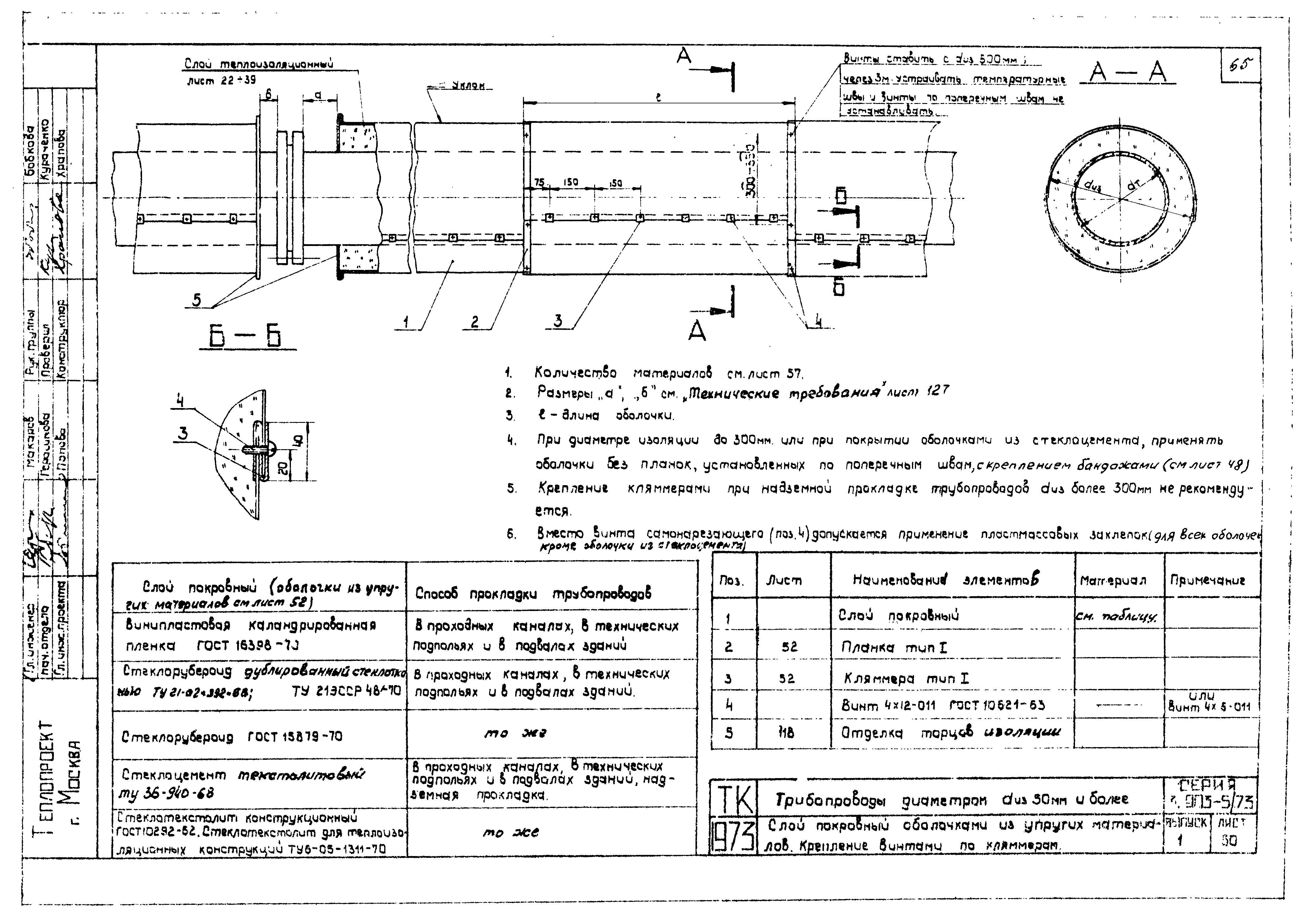 Серия 3.903-5/73