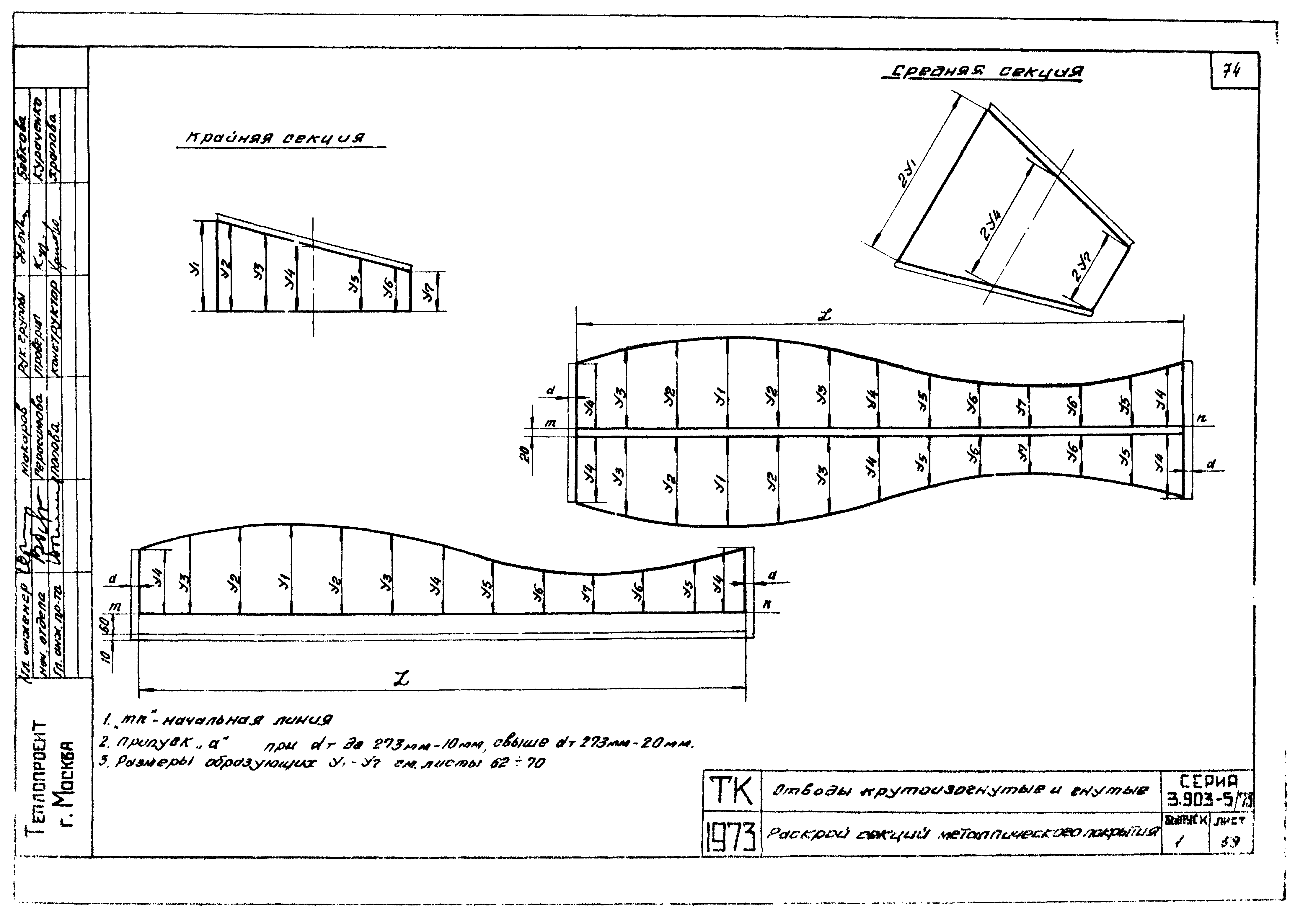 Серия 3.903-5/73