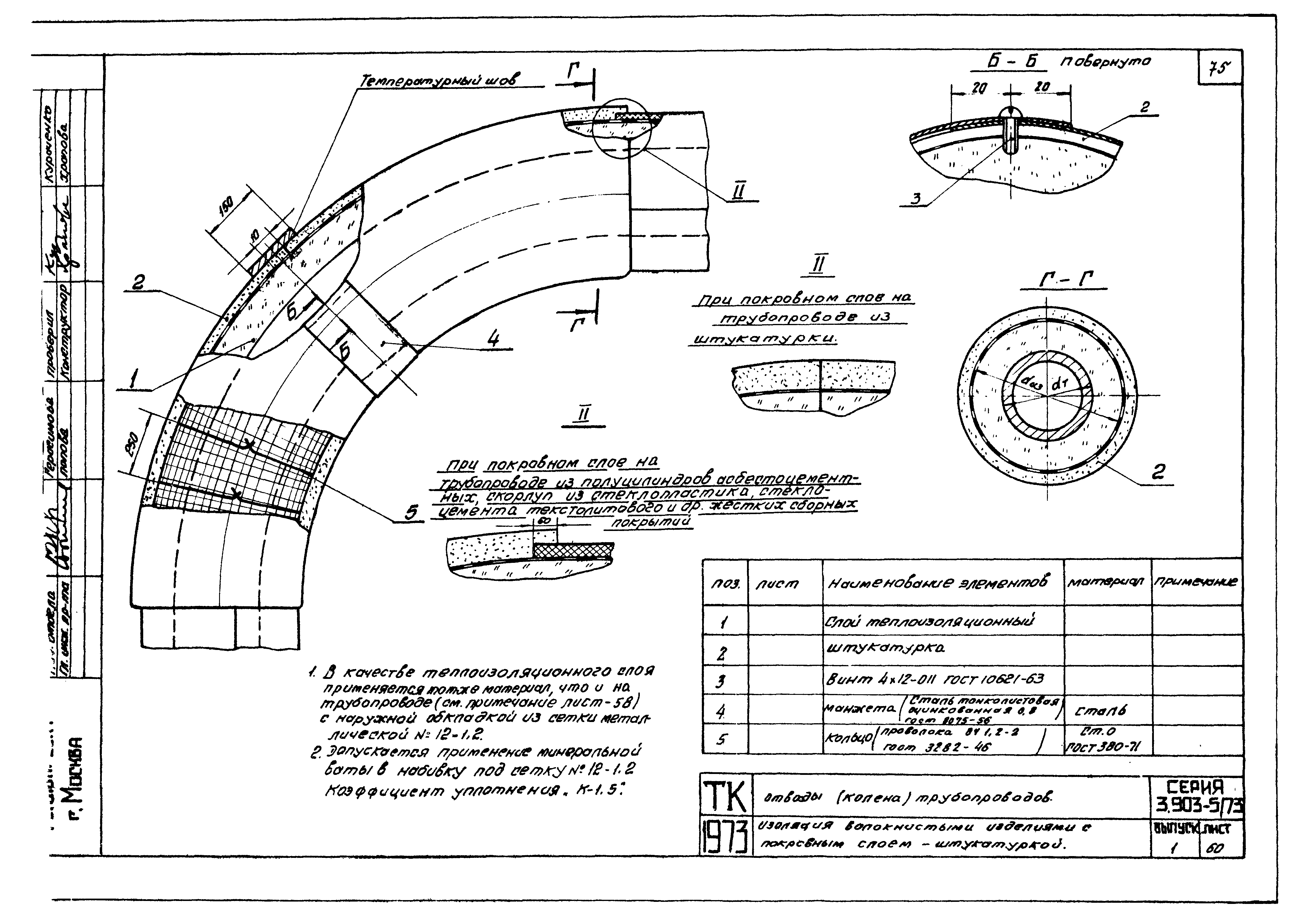 Серия 3.903-5/73