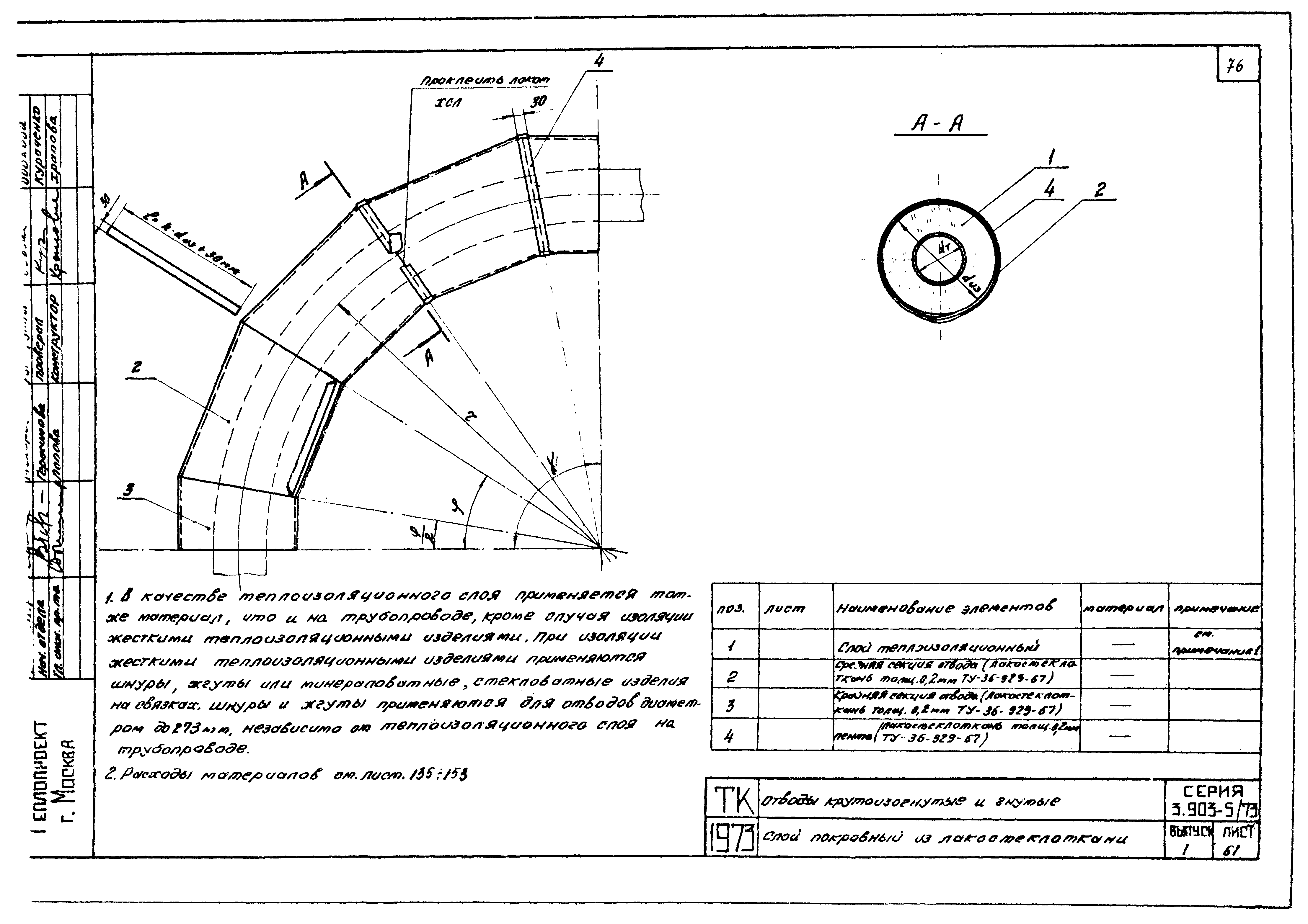 Серия 3.903-5/73