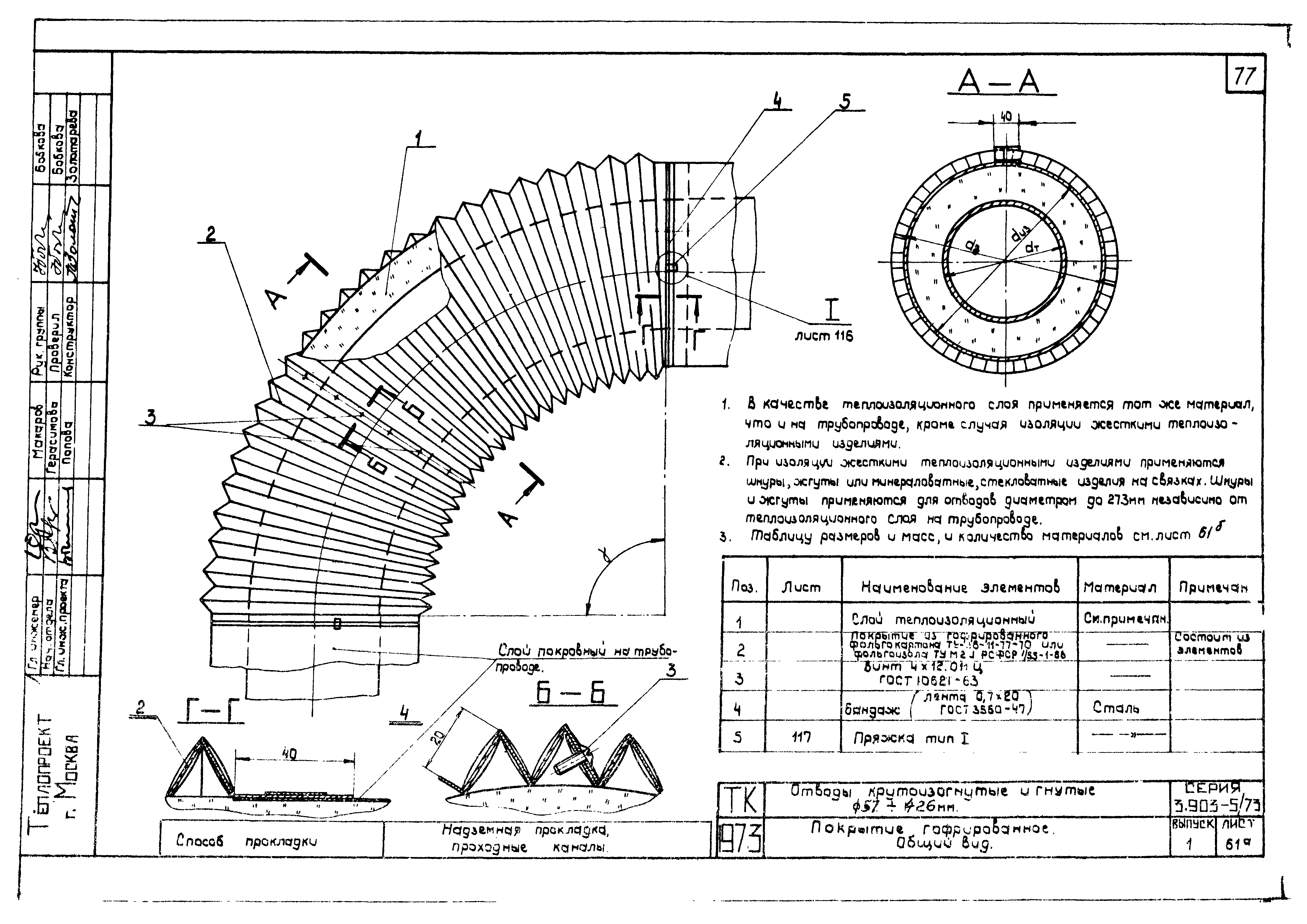 Серия 3.903-5/73