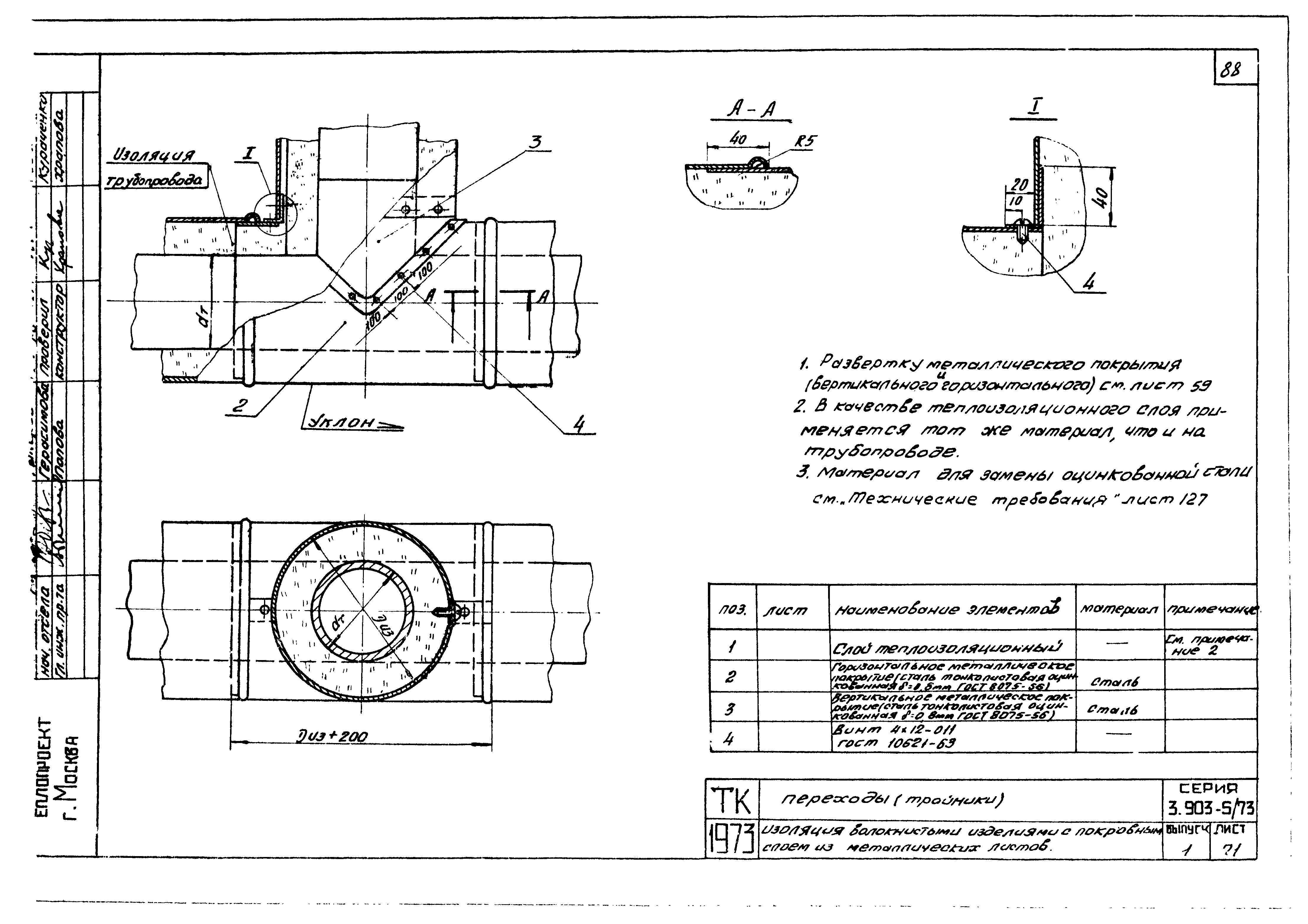 Серия 3.903-5/73