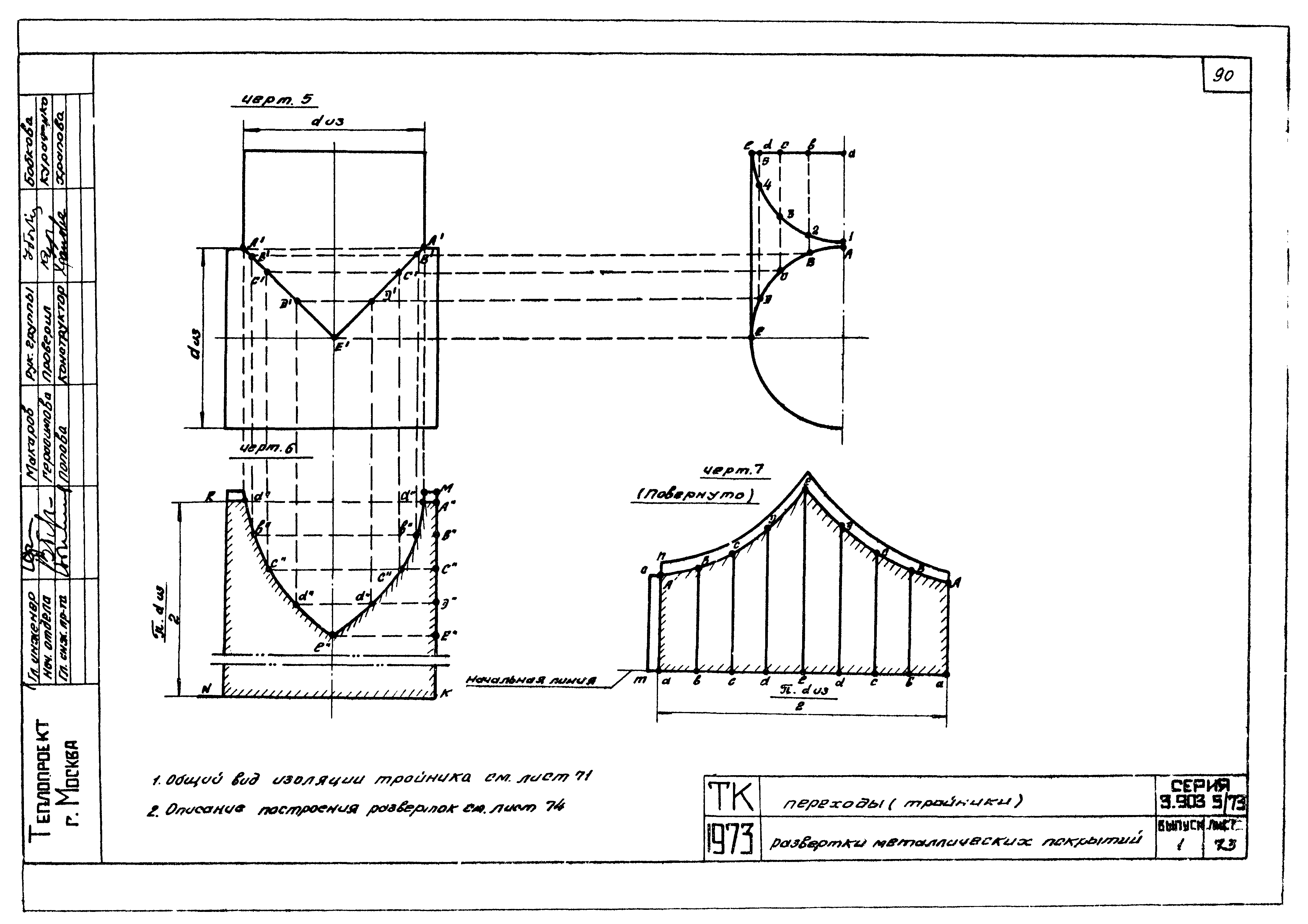 Серия 3.903-5/73