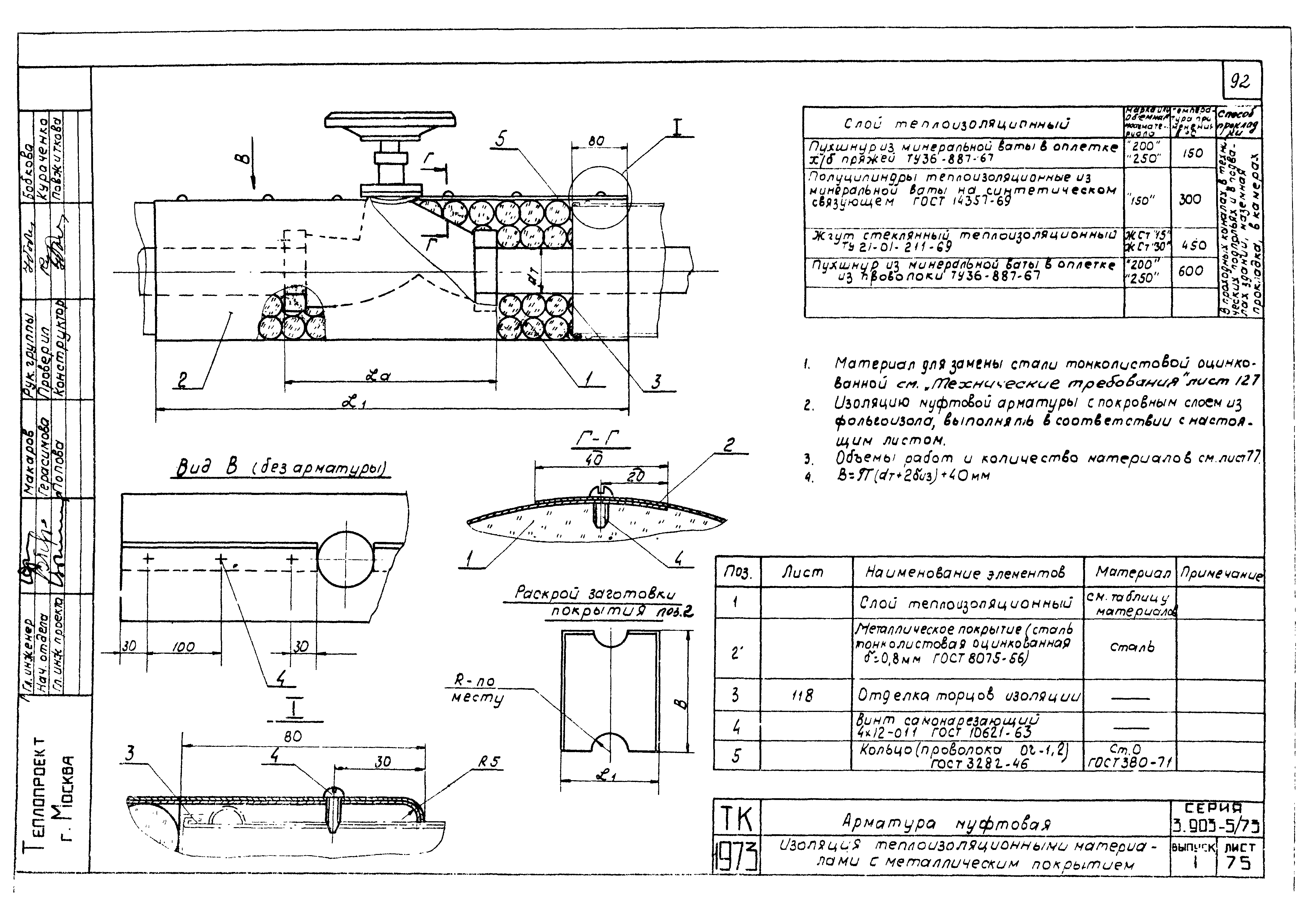 Серия 3.903-5/73