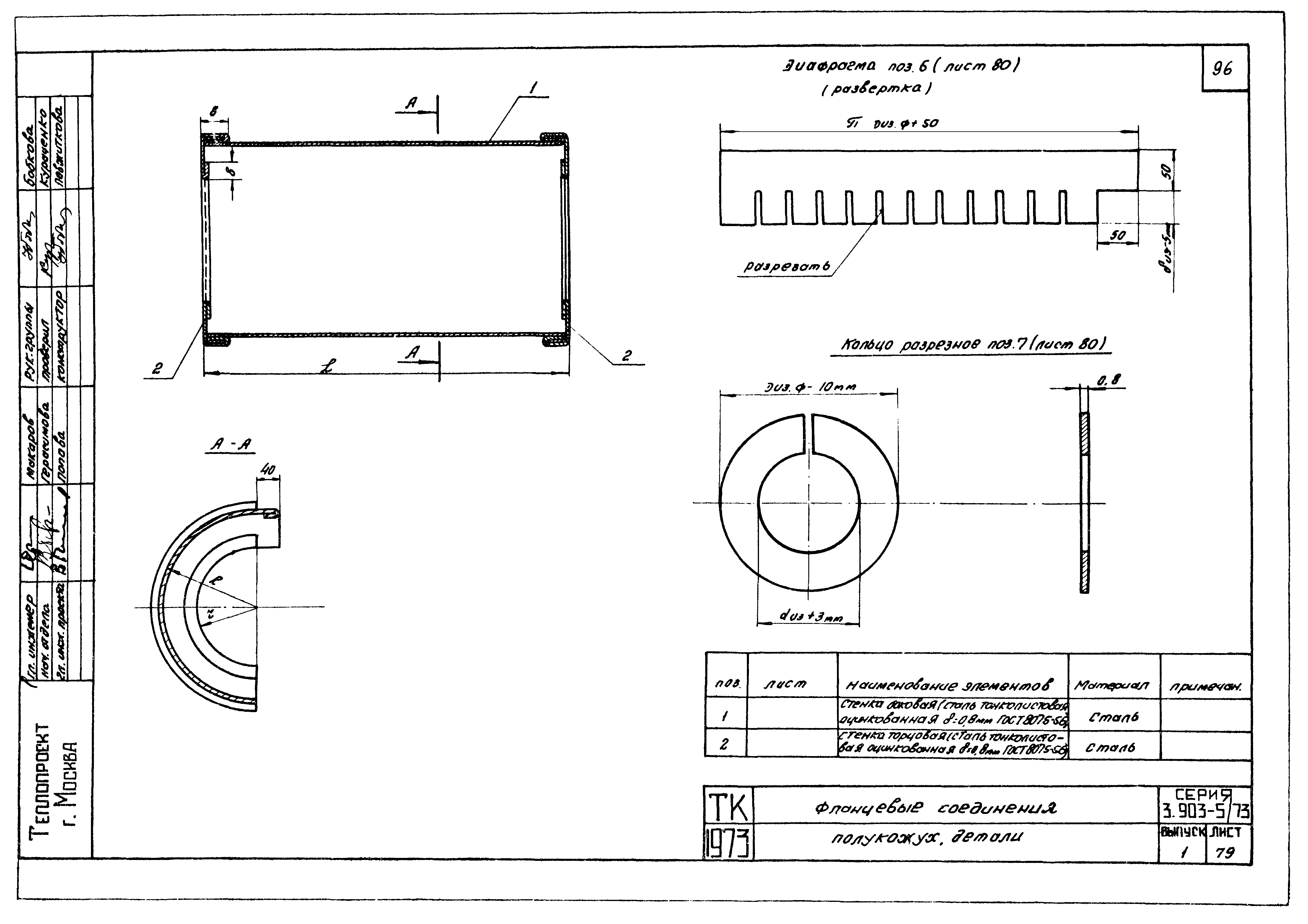 Серия 3.903-5/73