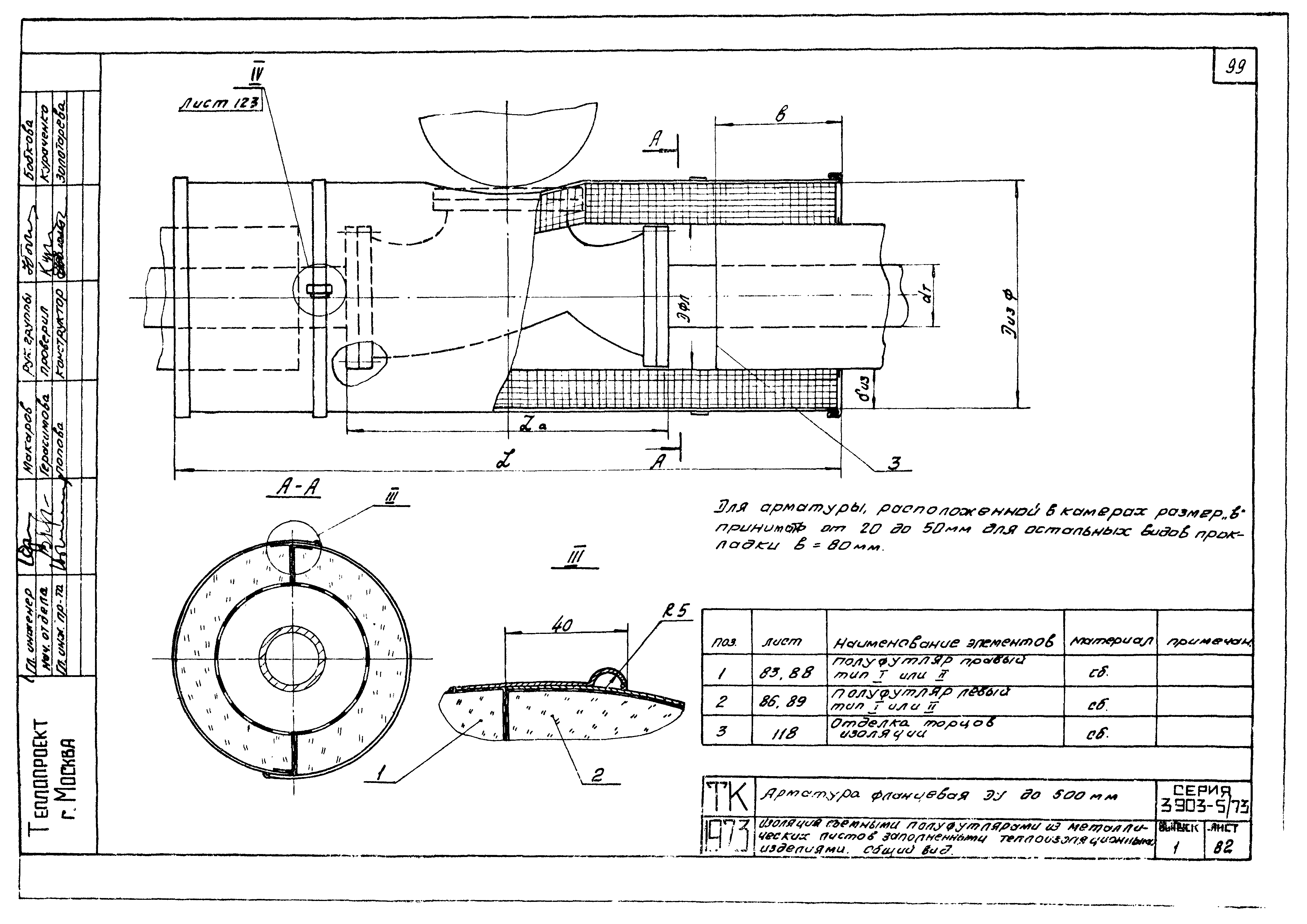 Серия 3.903-5/73