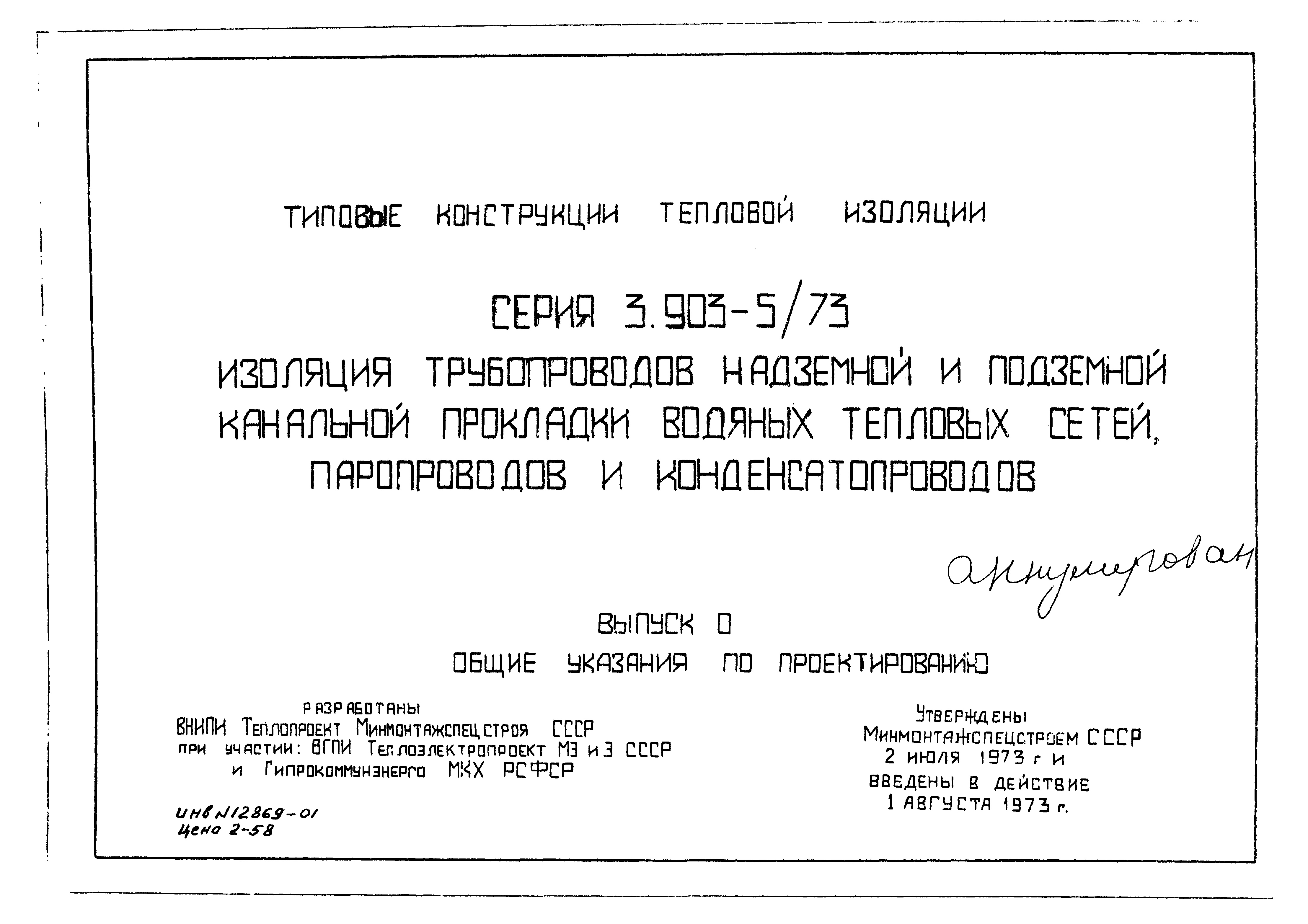 Серия 3.903-5/73