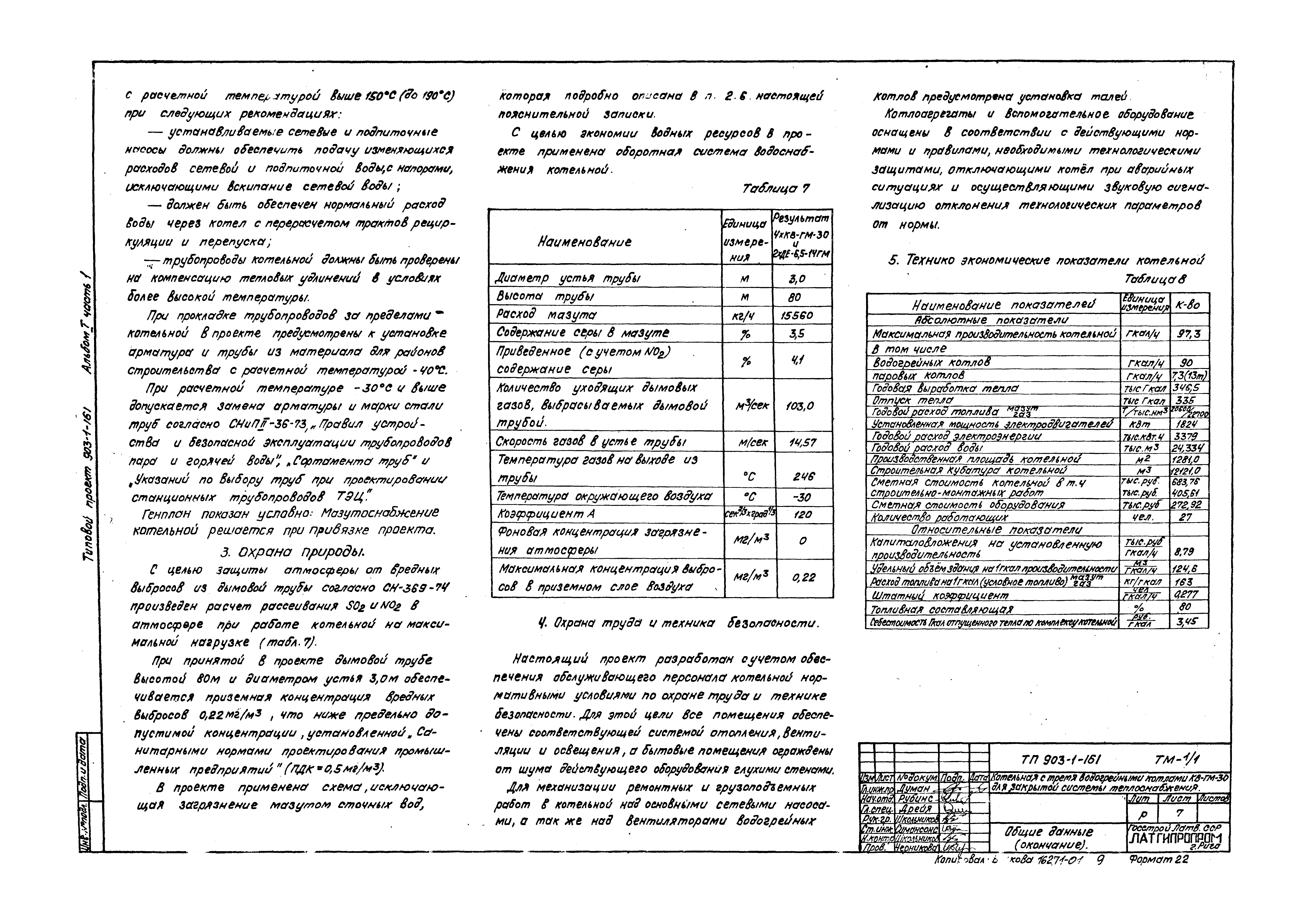 Типовой проект 903-1-161