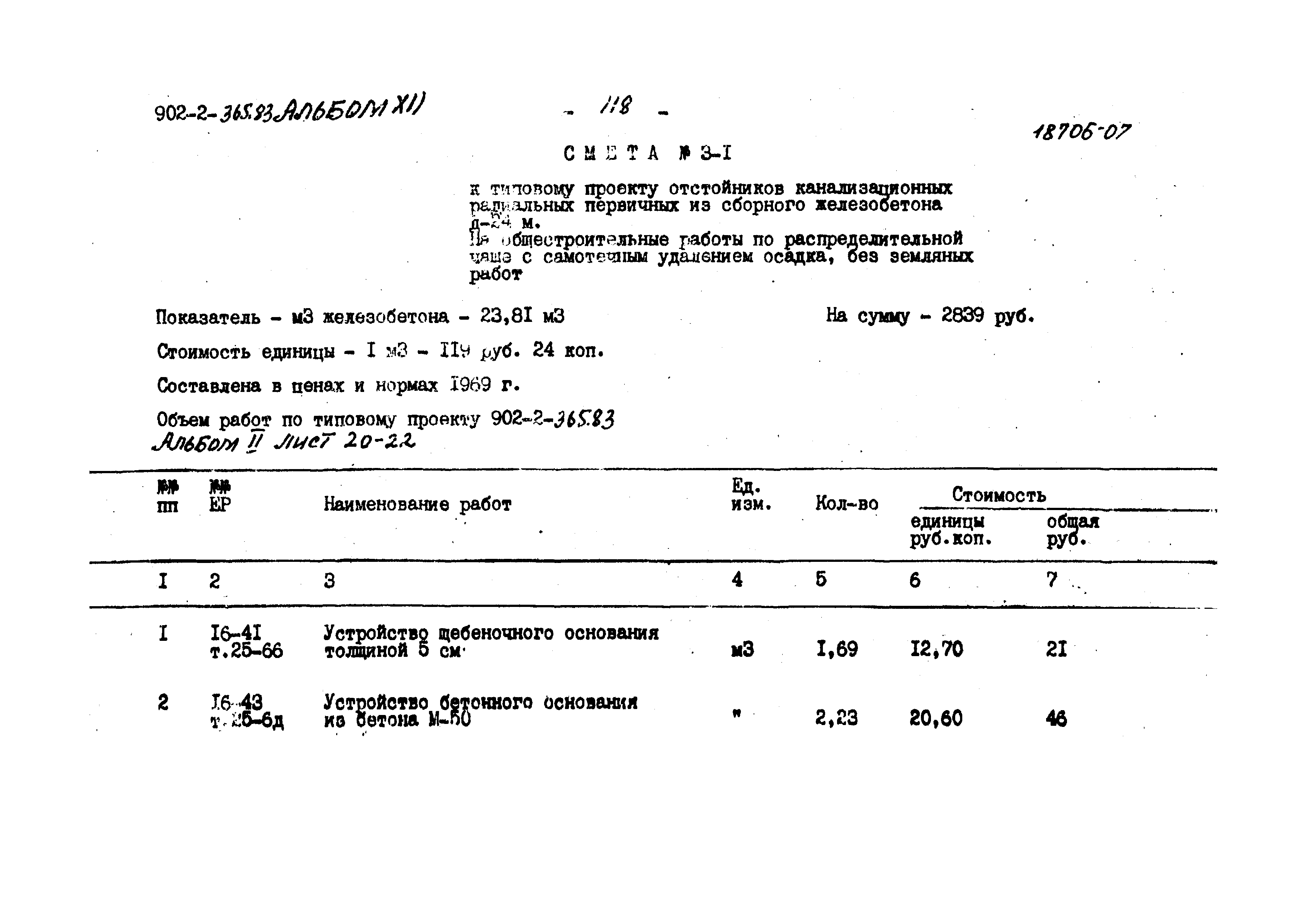 Типовой проект 902-2-365.83