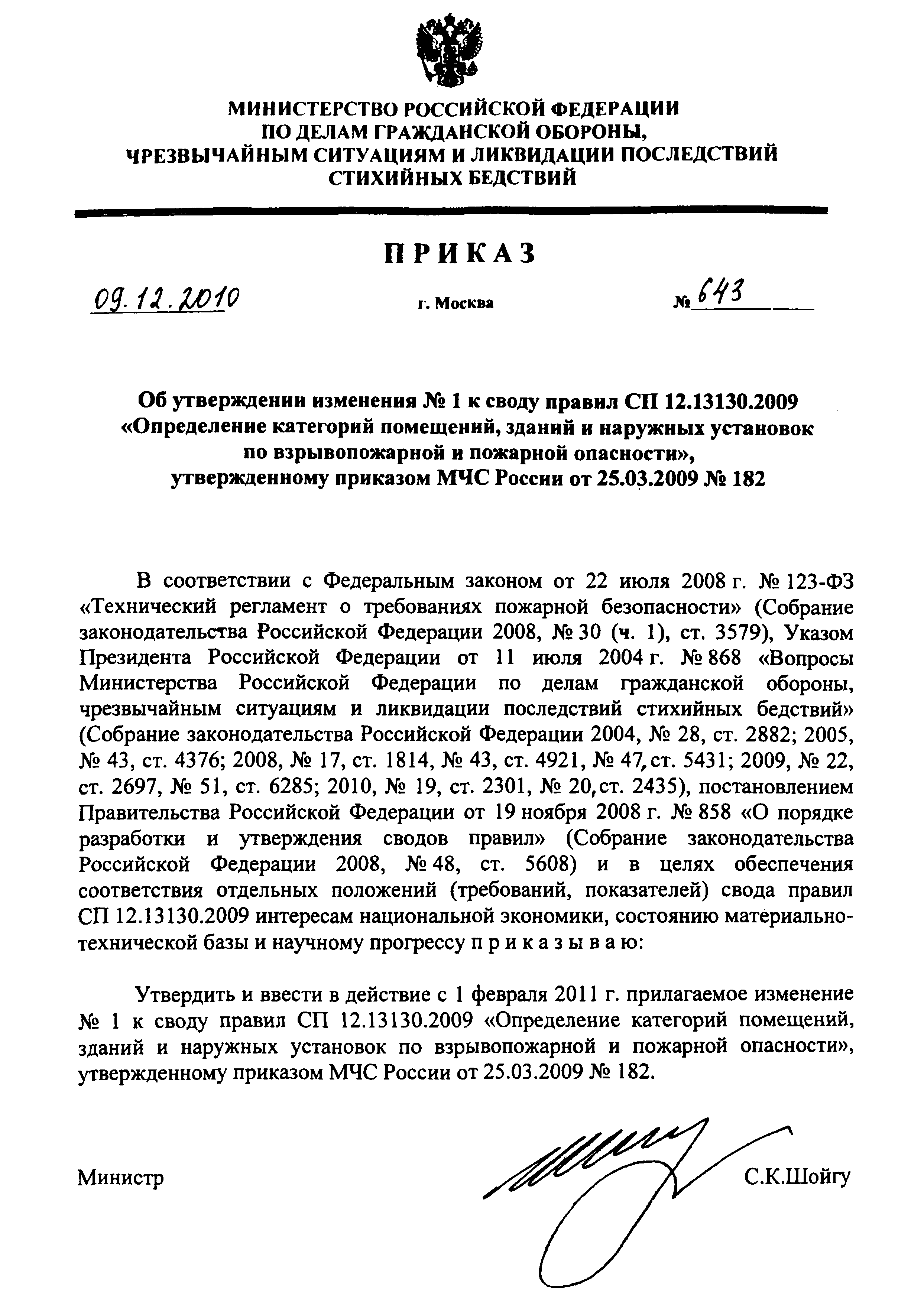 Приказ 643