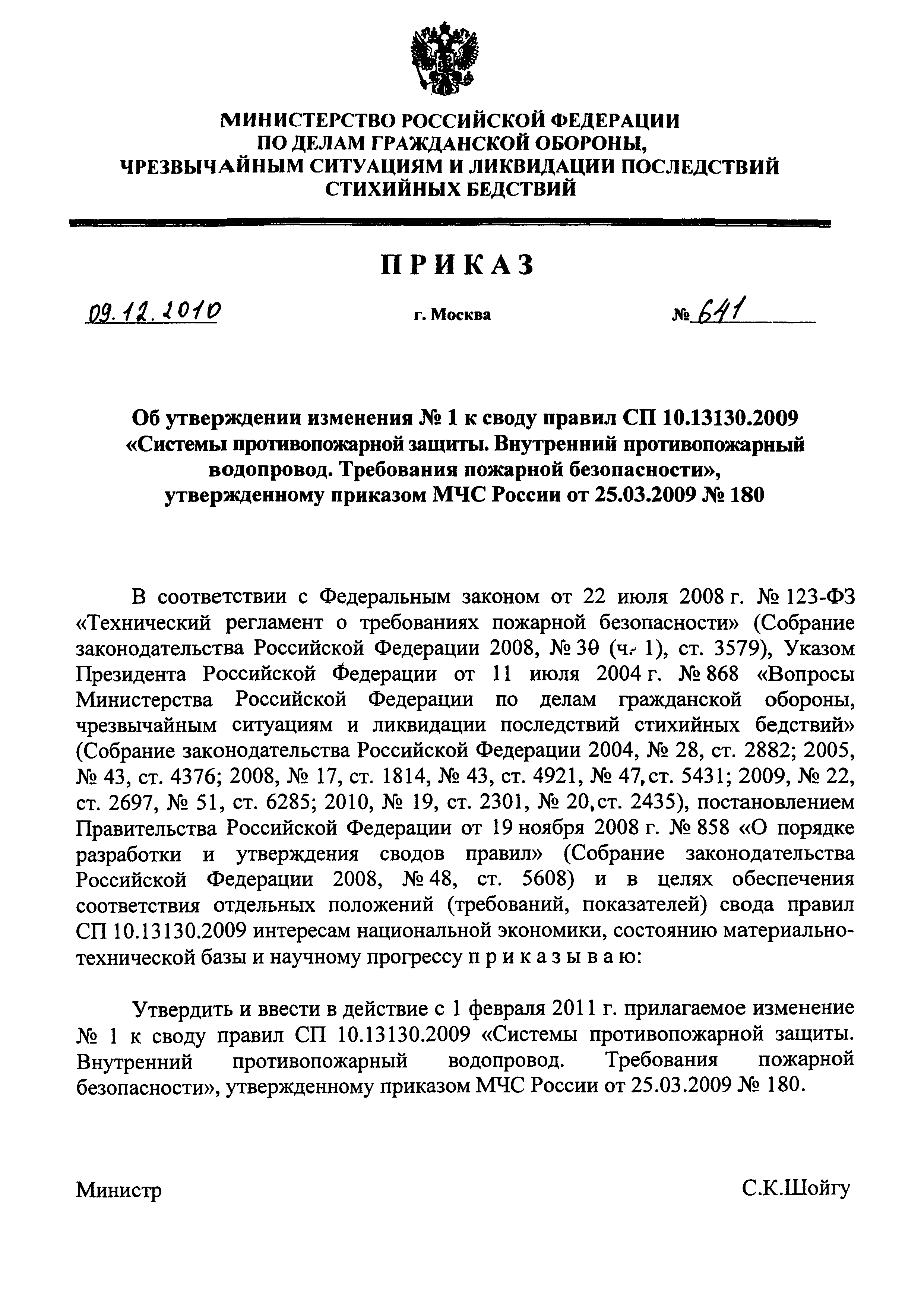 Приказ 641