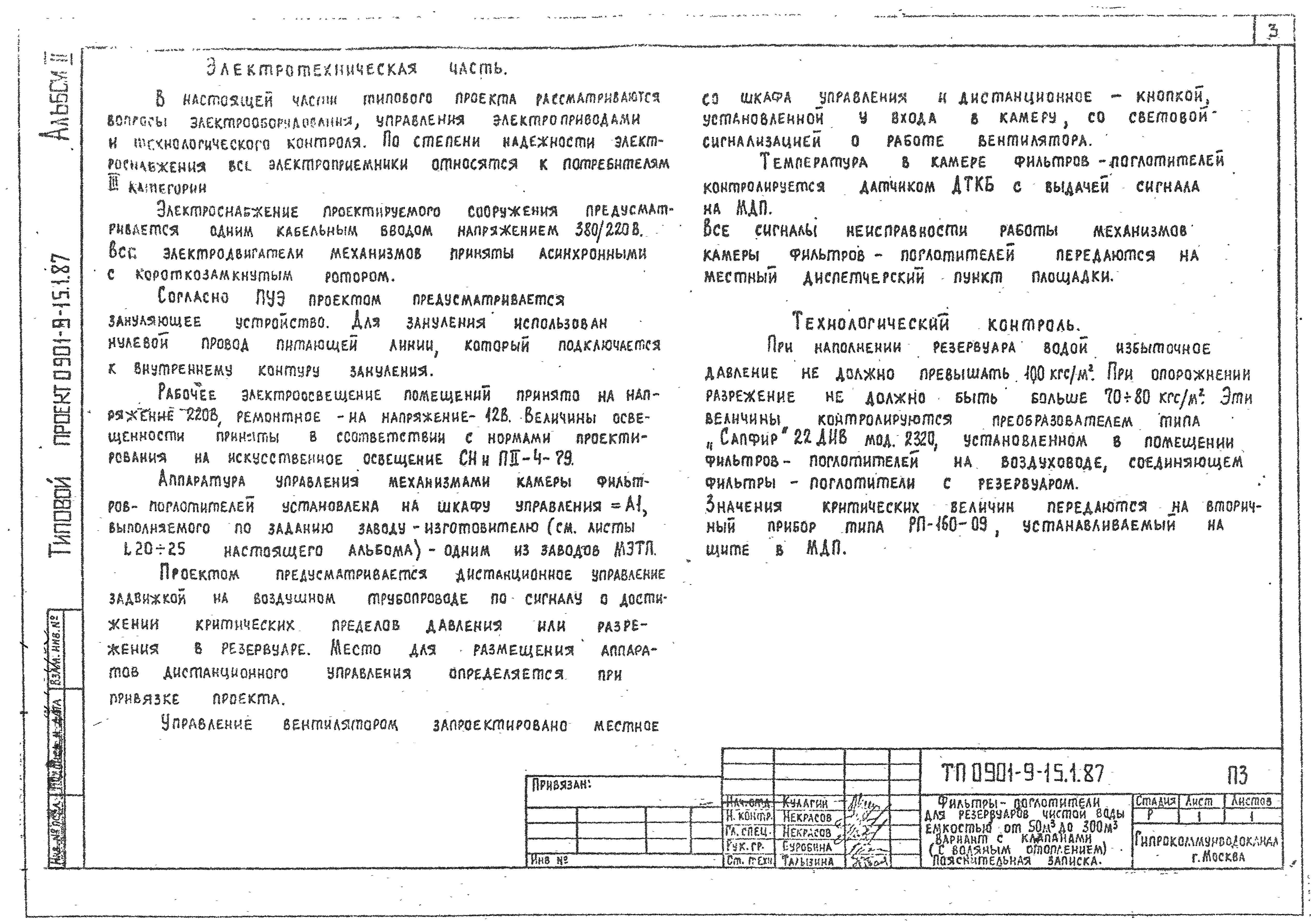 Типовой проект 0901-9-20.87