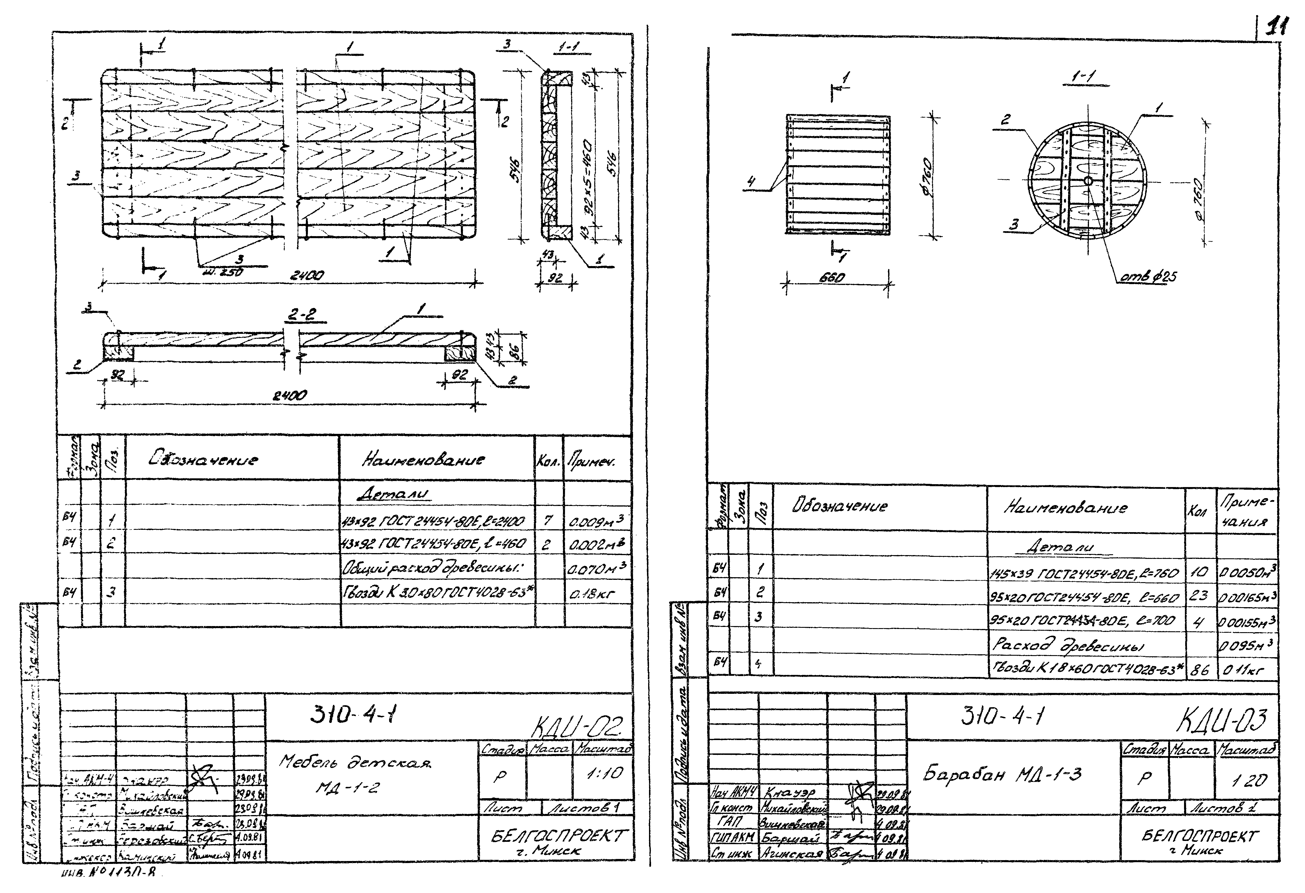 Типовой проект 310-5-4